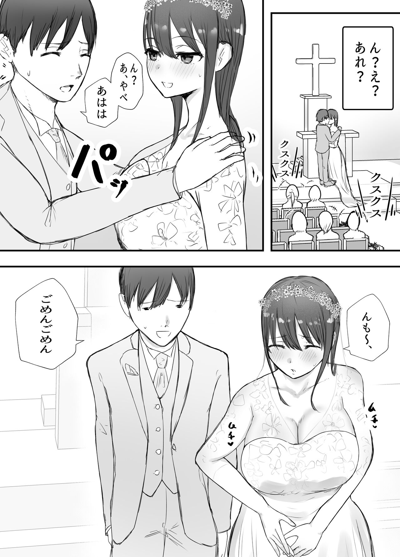 Netorase no Koukai tte Osoi Mitai yo 3 page 5 full