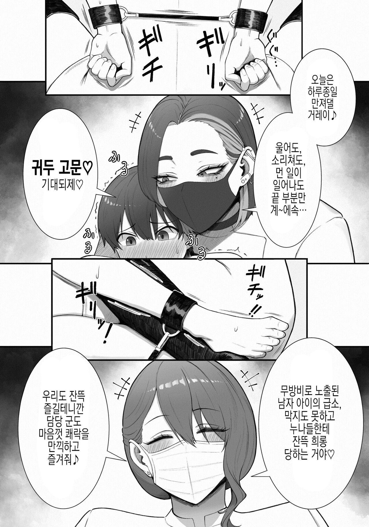Sakusei Tantou Onee-san | 착정 담당 누나 page 9 full