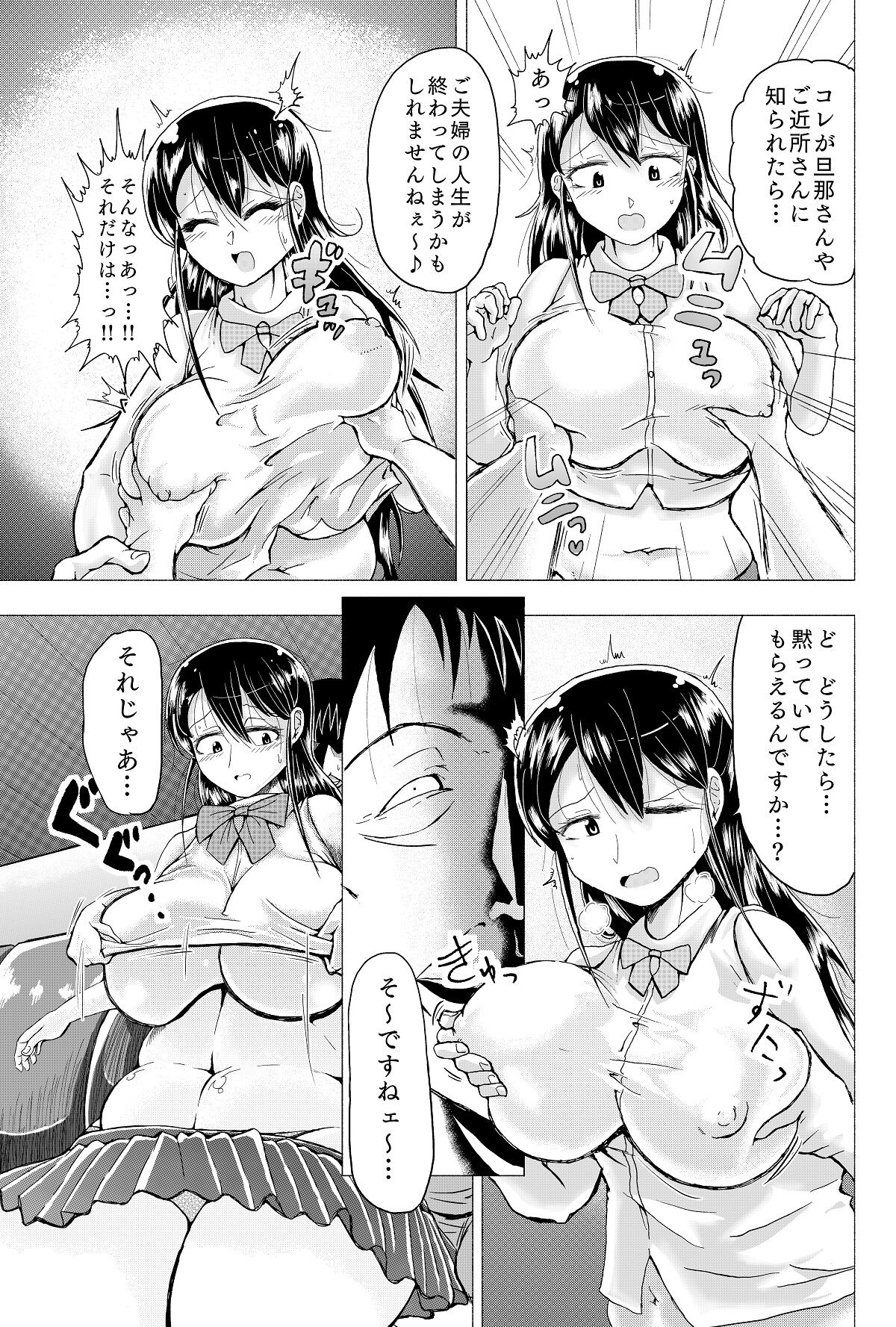 Hitozuma no Himitsu Series 1 Zetsurin Kanrinin ni Kanae wa......!! page 10 full