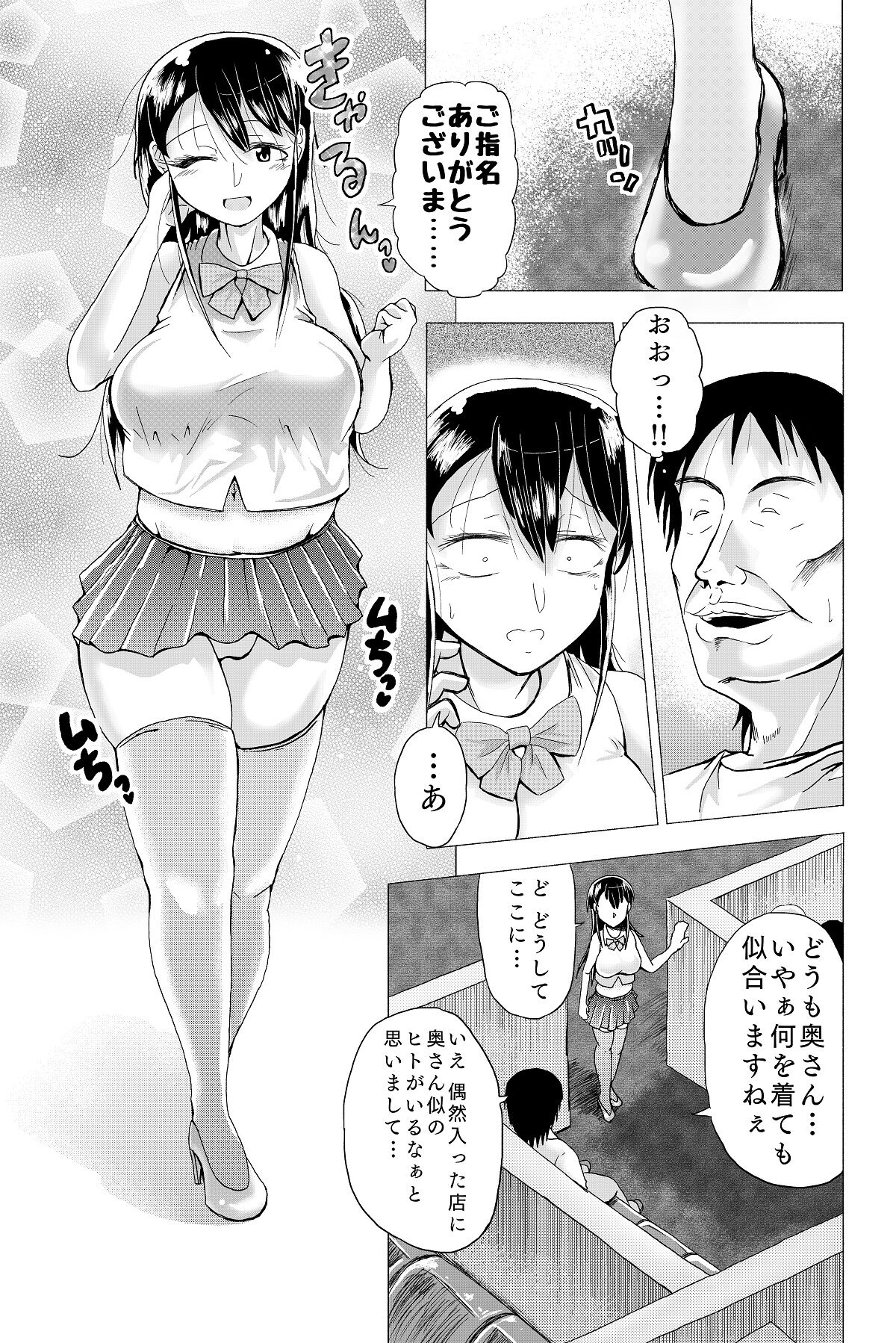 Hitozuma no Himitsu Series 1 Zetsurin Kanrinin ni Kanae wa......!! page 8 full