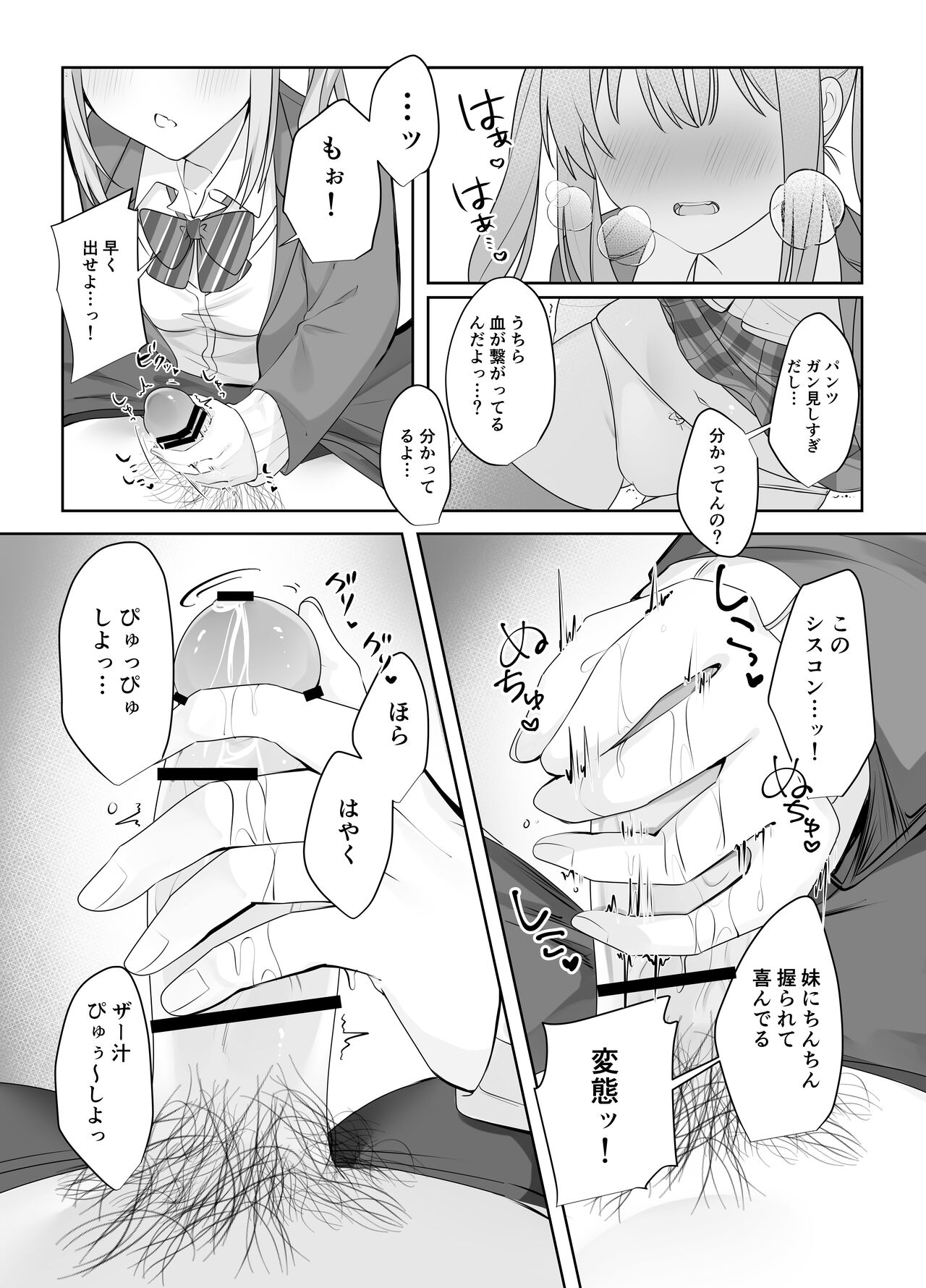 Sex Shinai to Derarenai Heya ni Naka no Warui Imouto to Tojikomerareru page 11 full