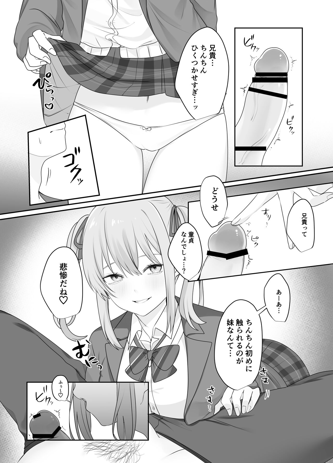 Sex Shinai to Derarenai Heya ni Naka no Warui Imouto to Tojikomerareru page 12 full