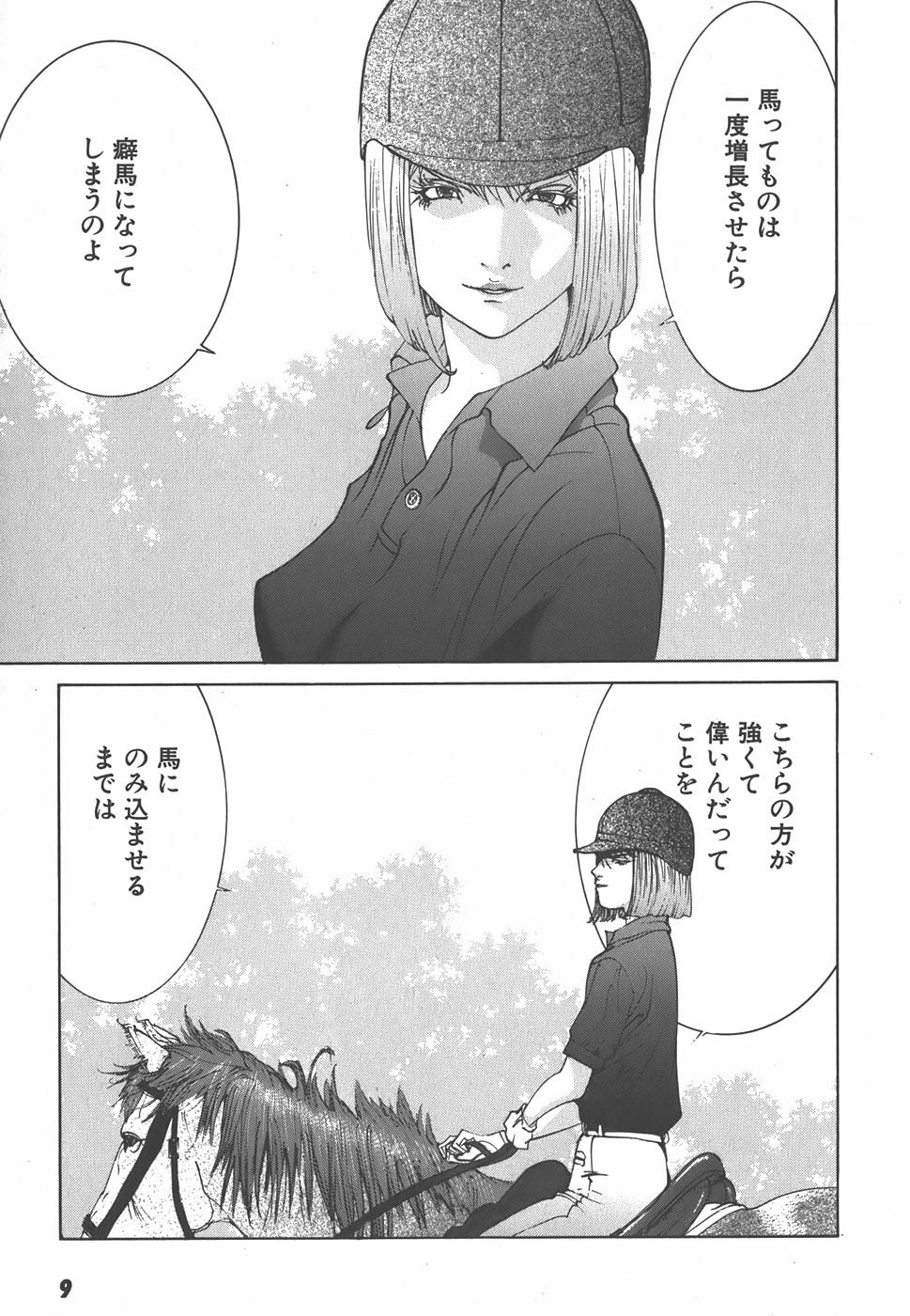 Yapoo the human cattle vol.01 page 11 full