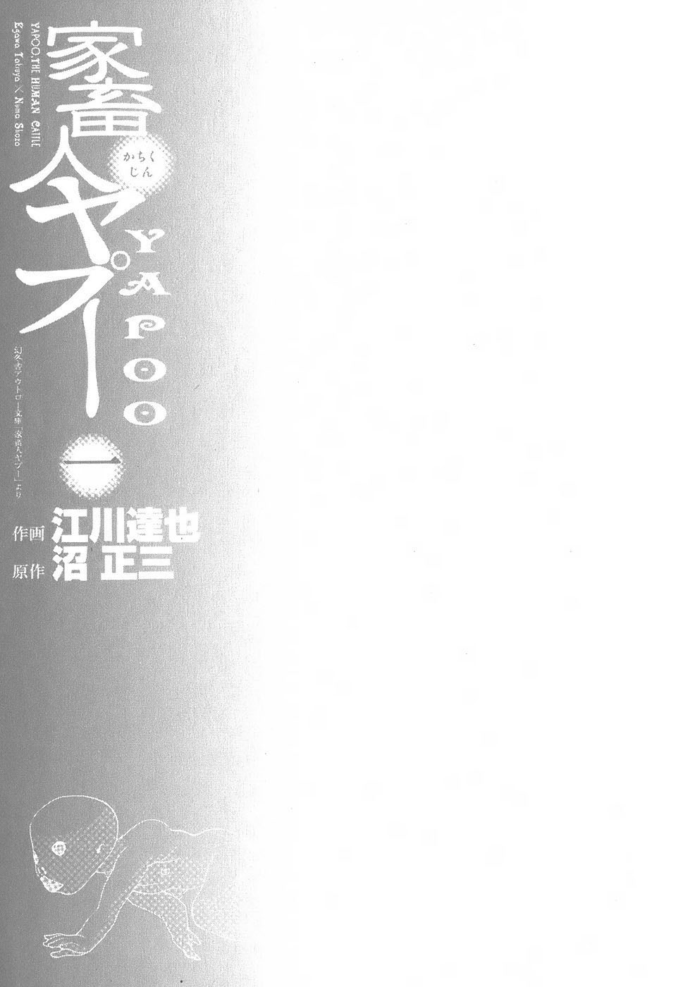 Yapoo the human cattle vol.01 page 5 full