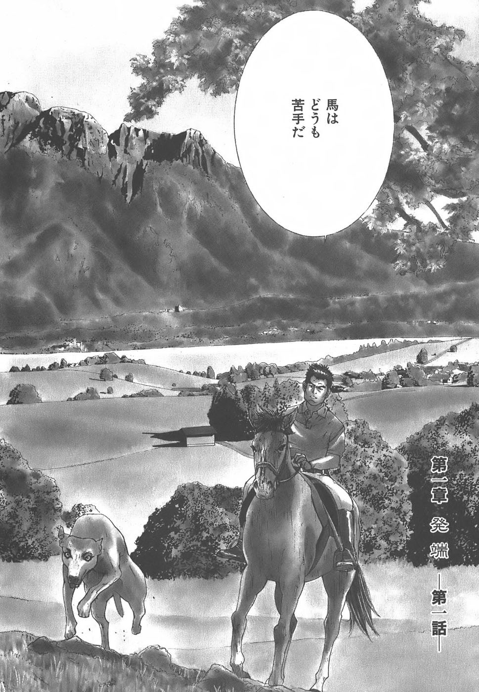Yapoo the human cattle vol.01 page 8 full