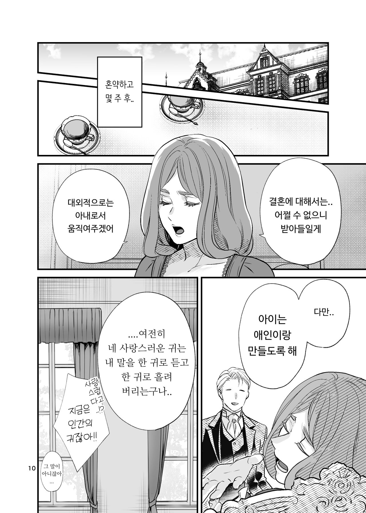 獣人令嬢と婚約者 | 수인 영애와 혼약자 page 10 full