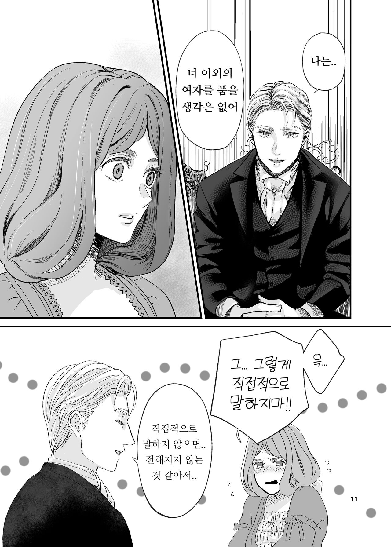 獣人令嬢と婚約者 | 수인 영애와 혼약자 page 11 full