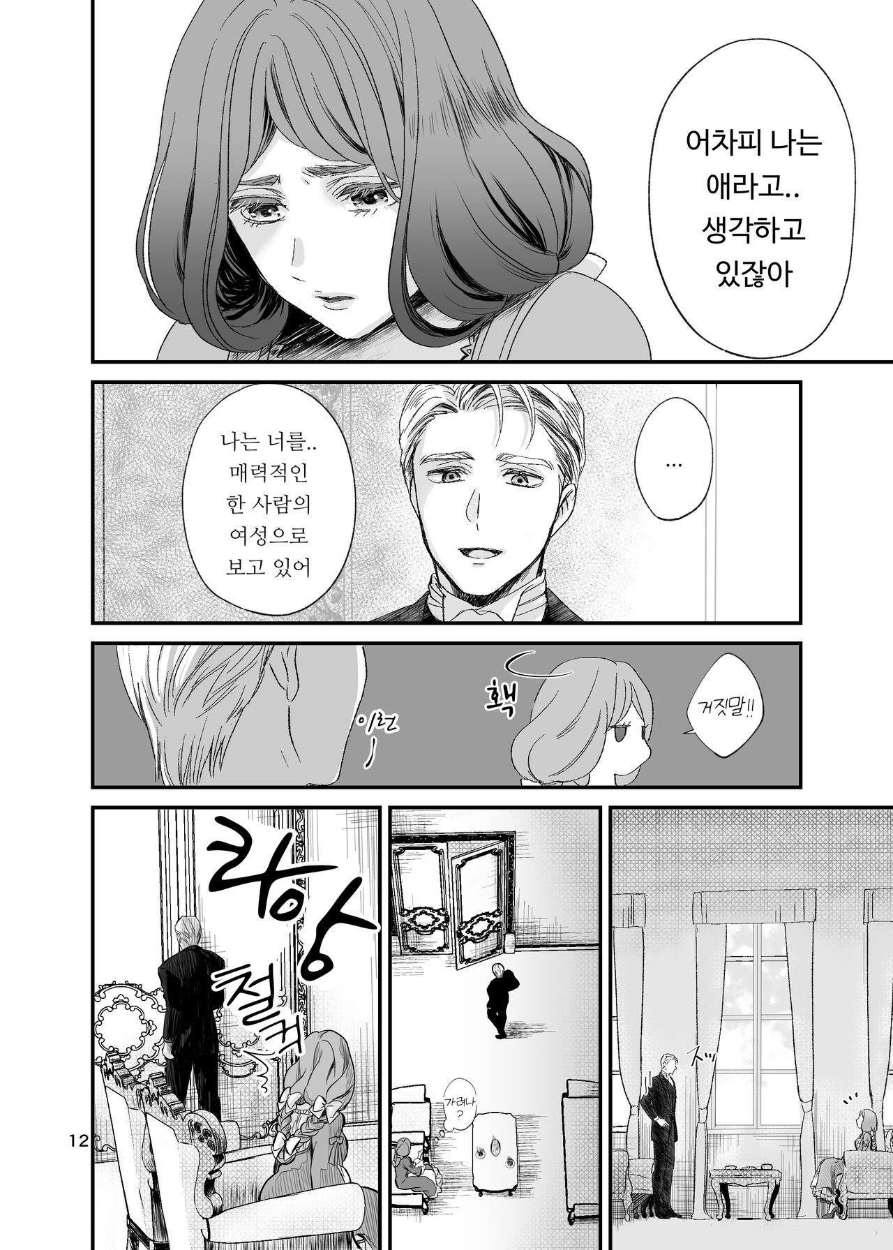 獣人令嬢と婚約者 | 수인 영애와 혼약자 page 12 full