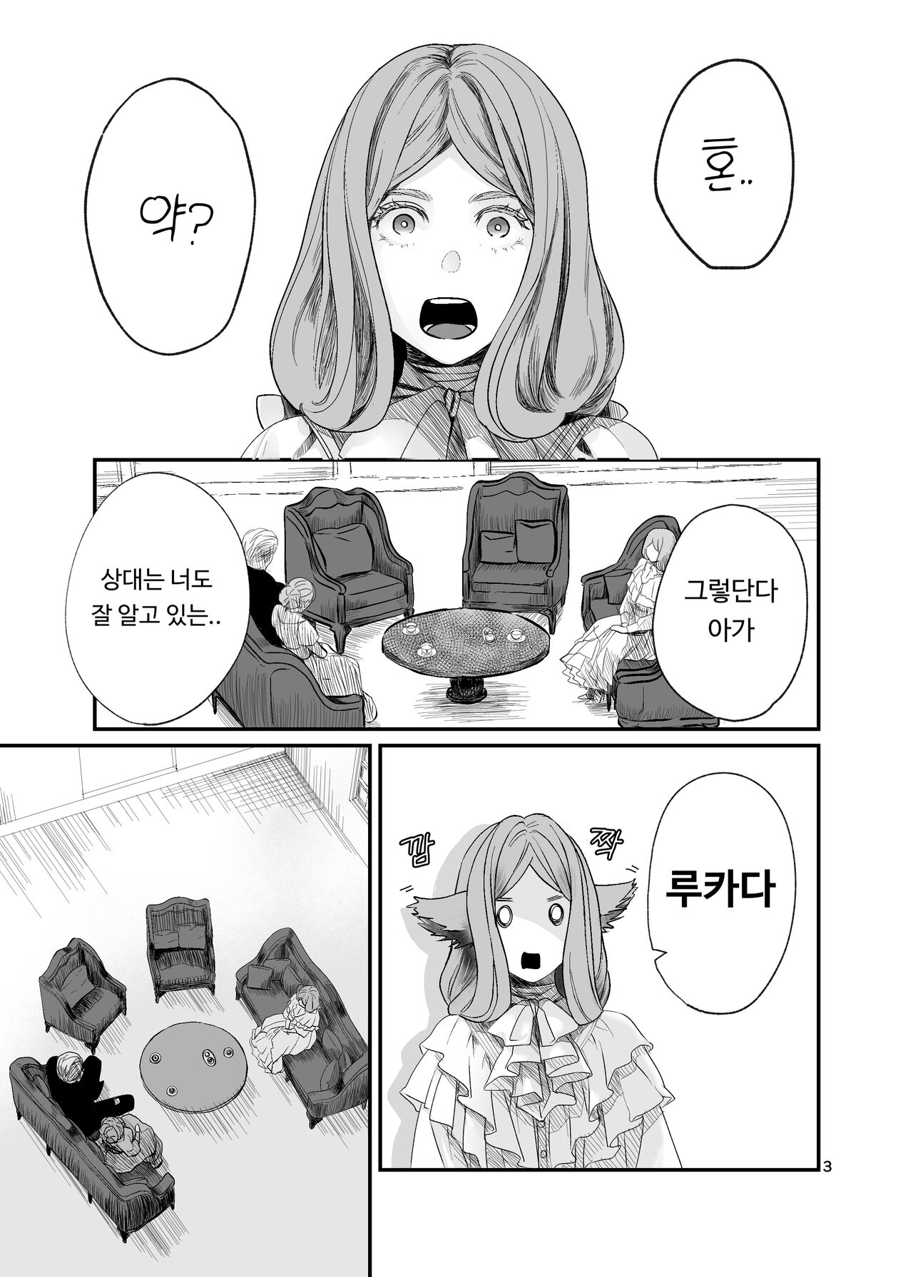 獣人令嬢と婚約者 | 수인 영애와 혼약자 page 3 full