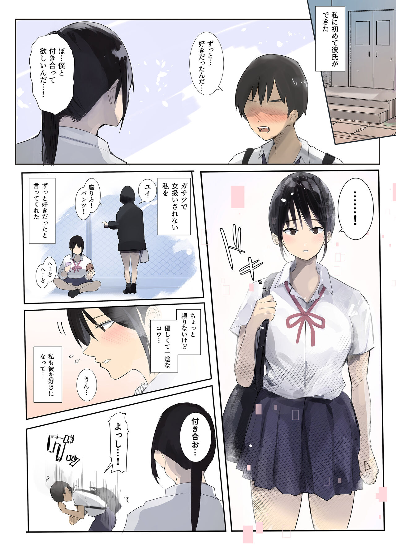 kiokusoushitsu NTR - kareshi no shinyuu ni hameraretsuzuketa touka aida - page 2 full