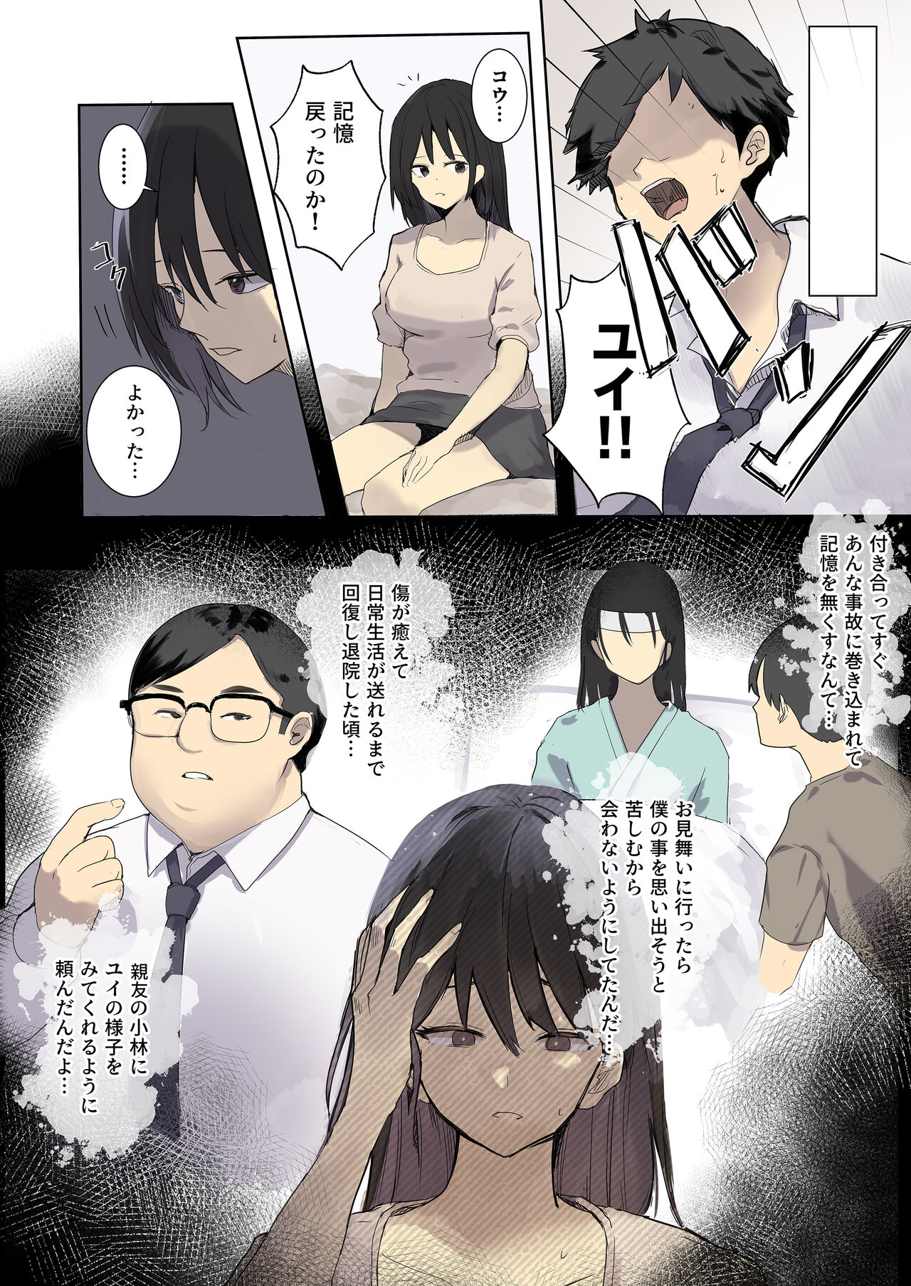 kiokusoushitsu NTR - kareshi no shinyuu ni hameraretsuzuketa touka aida - page 5 full