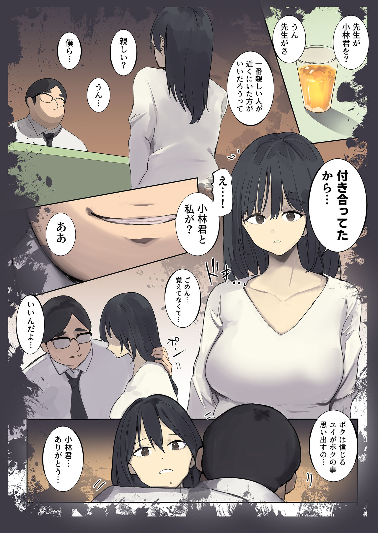 kiokusoushitsu NTR - kareshi no shinyuu ni hameraretsuzuketa touka aida - page 7 full