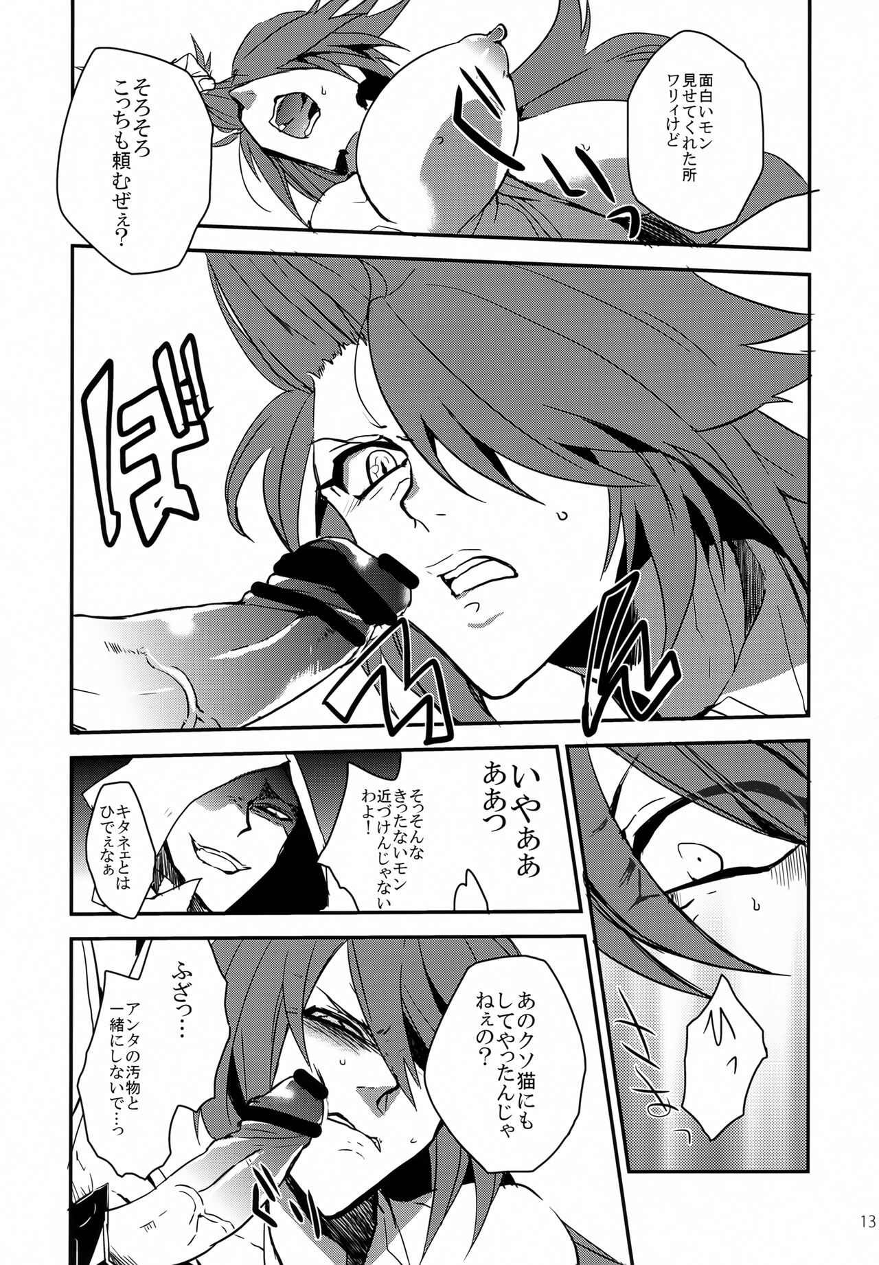 "9" no Higeki page 12 full