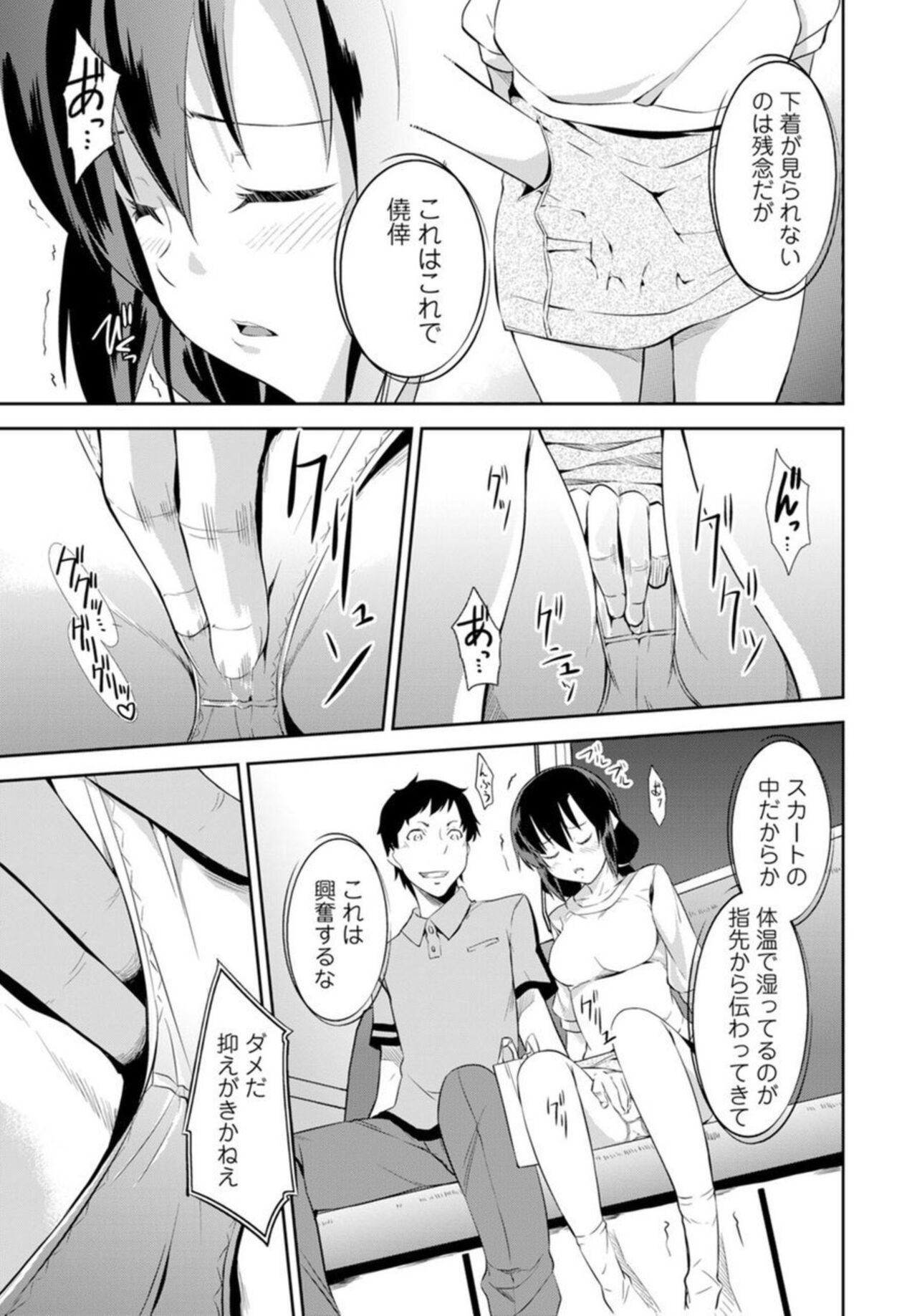 Shūden de Jukusui wa Yatte ītte Kotoda yo ne ~ Imōto o Okiru Made Hame Taoshi ~ 1 page 11 full