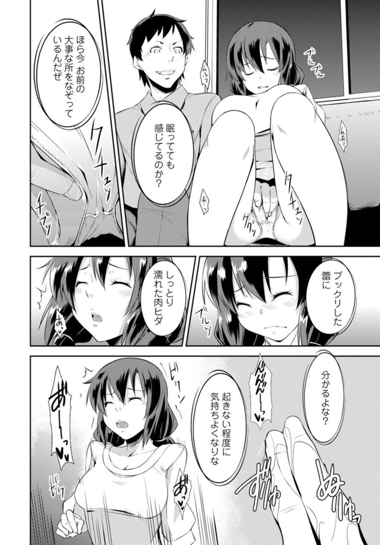 Shūden de Jukusui wa Yatte ītte Kotoda yo ne ~ Imōto o Okiru Made Hame Taoshi ~ 1 page 12 full