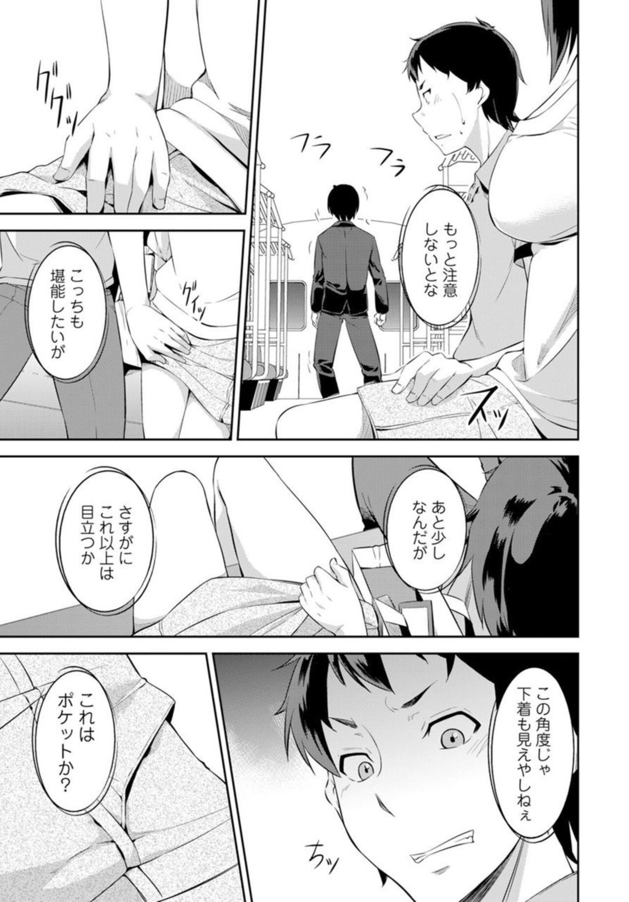Shūden de Jukusui wa Yatte ītte Kotoda yo ne ~ Imōto o Okiru Made Hame Taoshi ~ 1 page 9 full