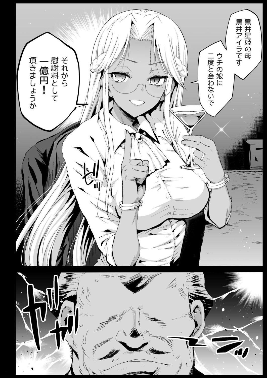 Kyousei Enkou 6 ~Kuro Gal JK o Kane de Dakitai~ page 8 full