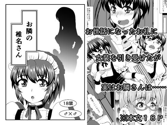 Otonari no Shiina-san page 1 full