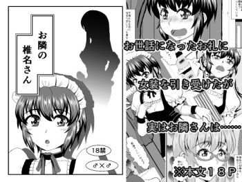 [Sainometei] Otonari no Shiina-san [Eng] cover