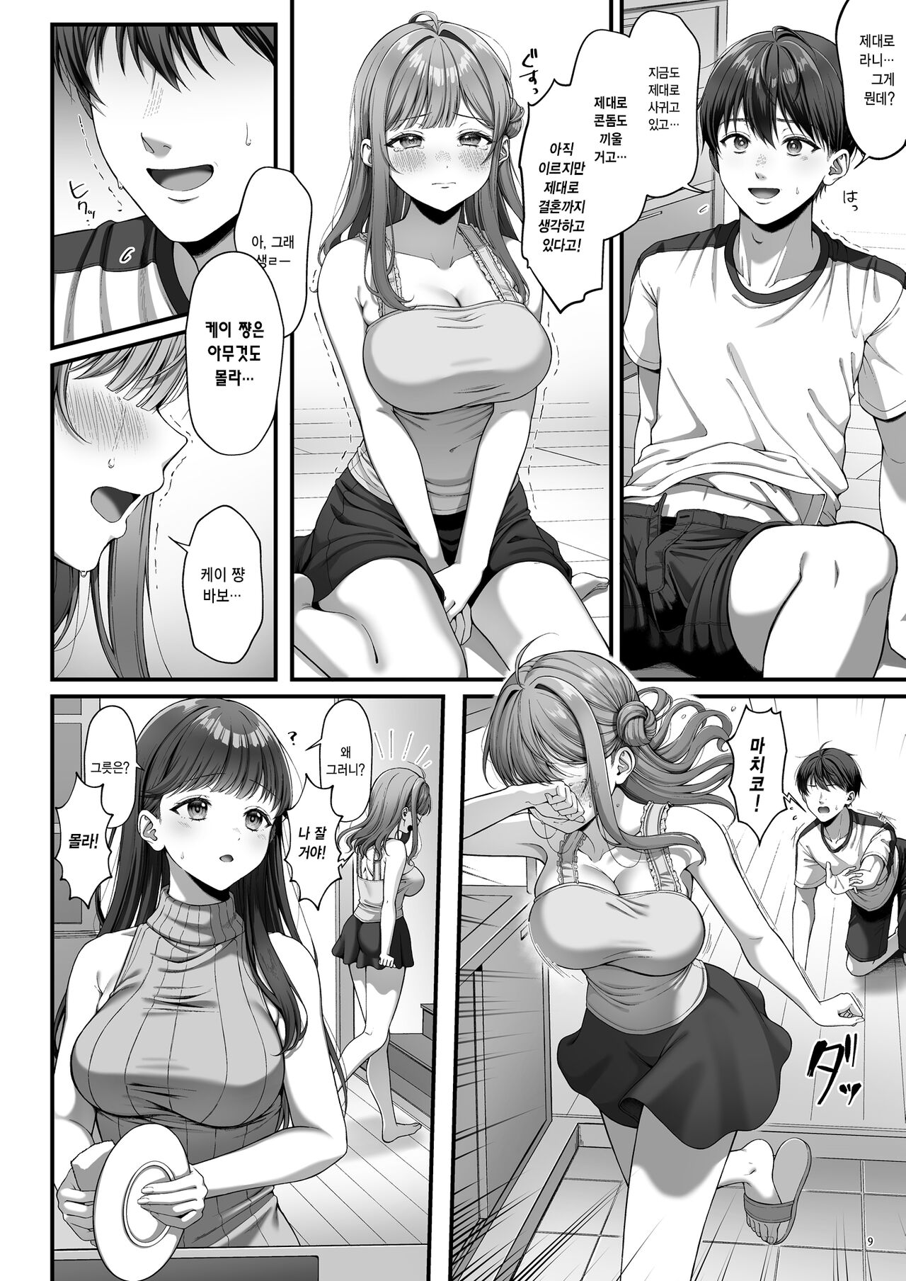 Summer Time Homestay ni Kita Dekachin Ryuugakusei ni kahiatsu sareta shojo | 서머타임 홈스테이를 온 거근 유학생에게 개발 당한 처녀 page 11 full
