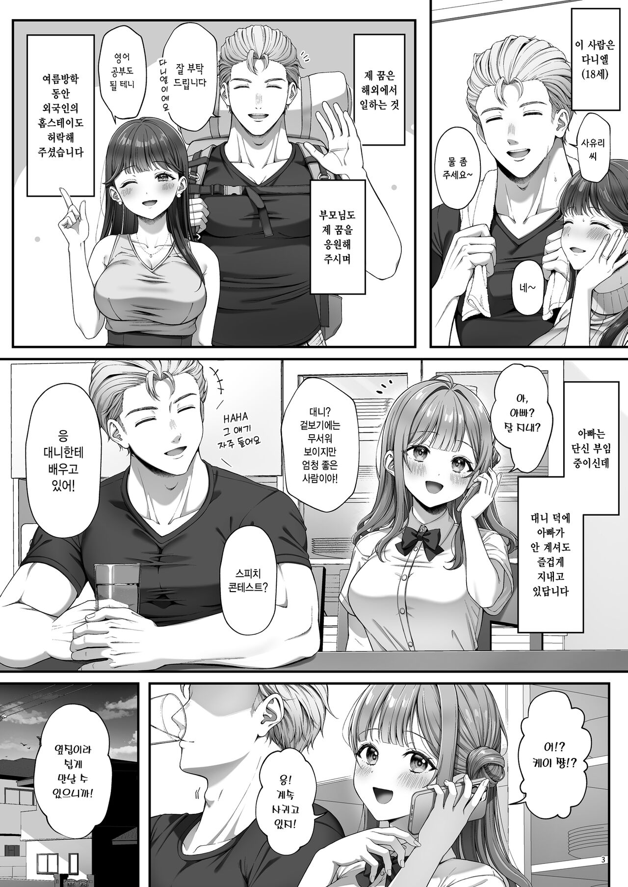 Summer Time Homestay ni Kita Dekachin Ryuugakusei ni kahiatsu sareta shojo | 서머타임 홈스테이를 온 거근 유학생에게 개발 당한 처녀 page 5 full