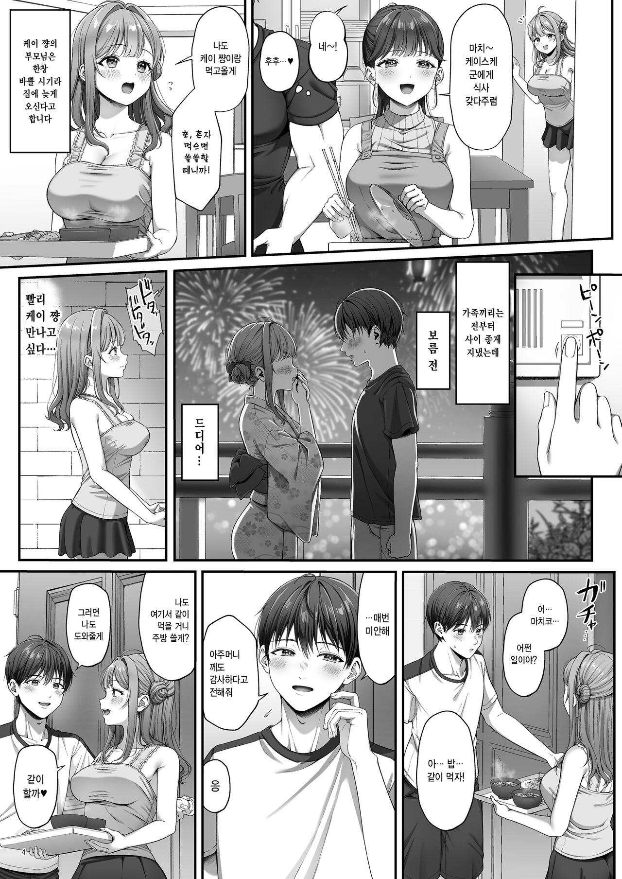 Summer Time Homestay ni Kita Dekachin Ryuugakusei ni kahiatsu sareta shojo | 서머타임 홈스테이를 온 거근 유학생에게 개발 당한 처녀 page 6 full
