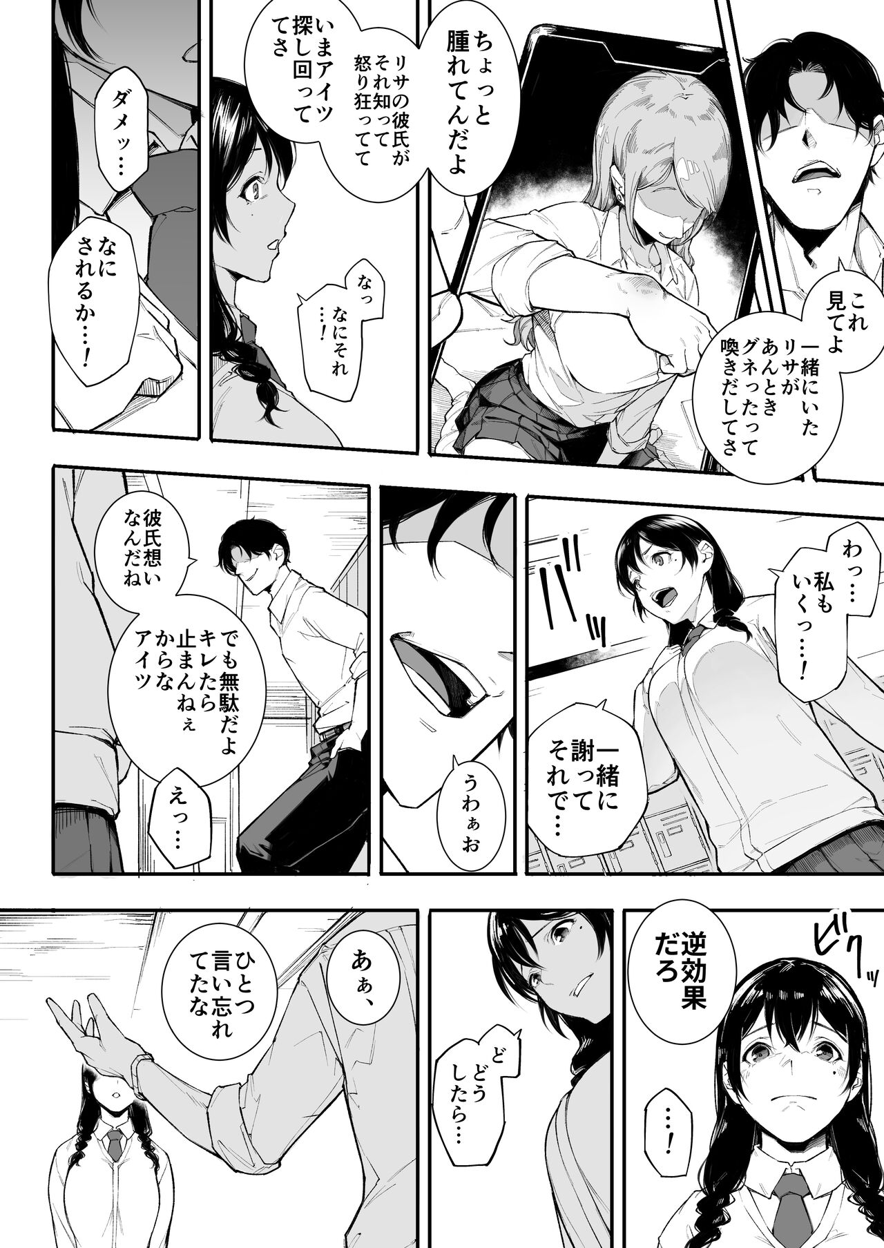 Gomen ne, Mata Sex ni Yobidasarechatta kara page 11 full
