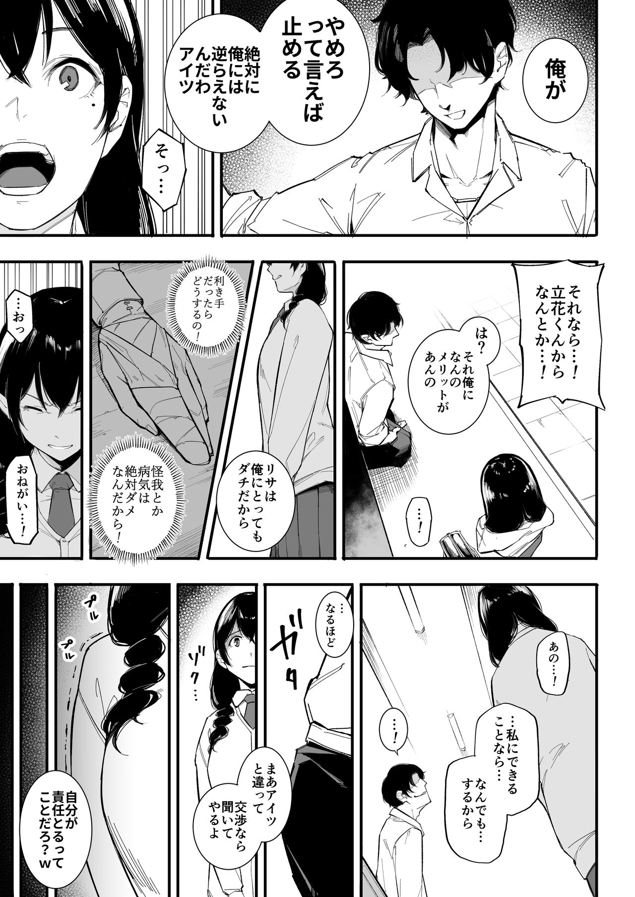 Gomen ne, Mata Sex ni Yobidasarechatta kara page 12 full