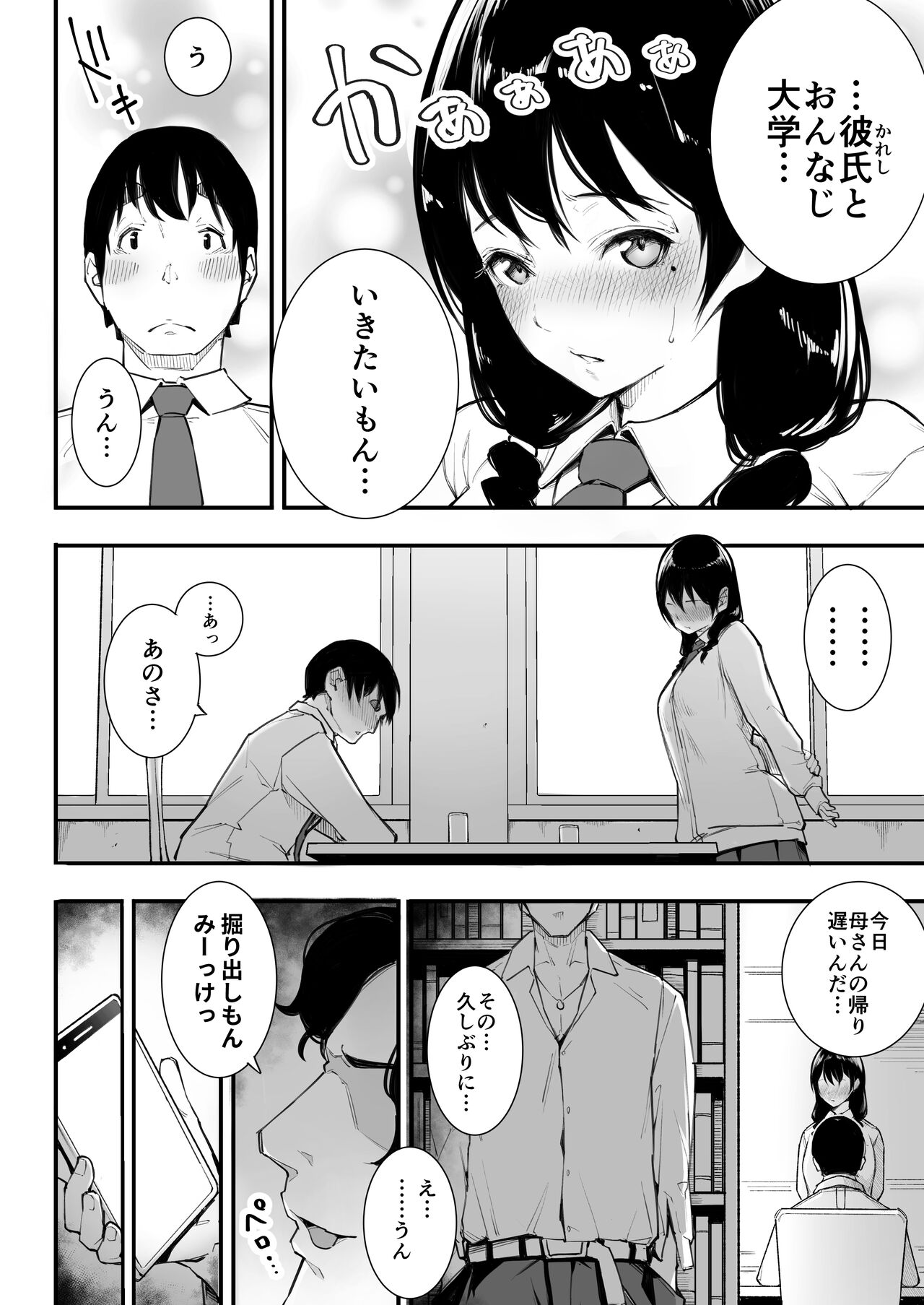 Gomen ne, Mata Sex ni Yobidasarechatta kara page 7 full