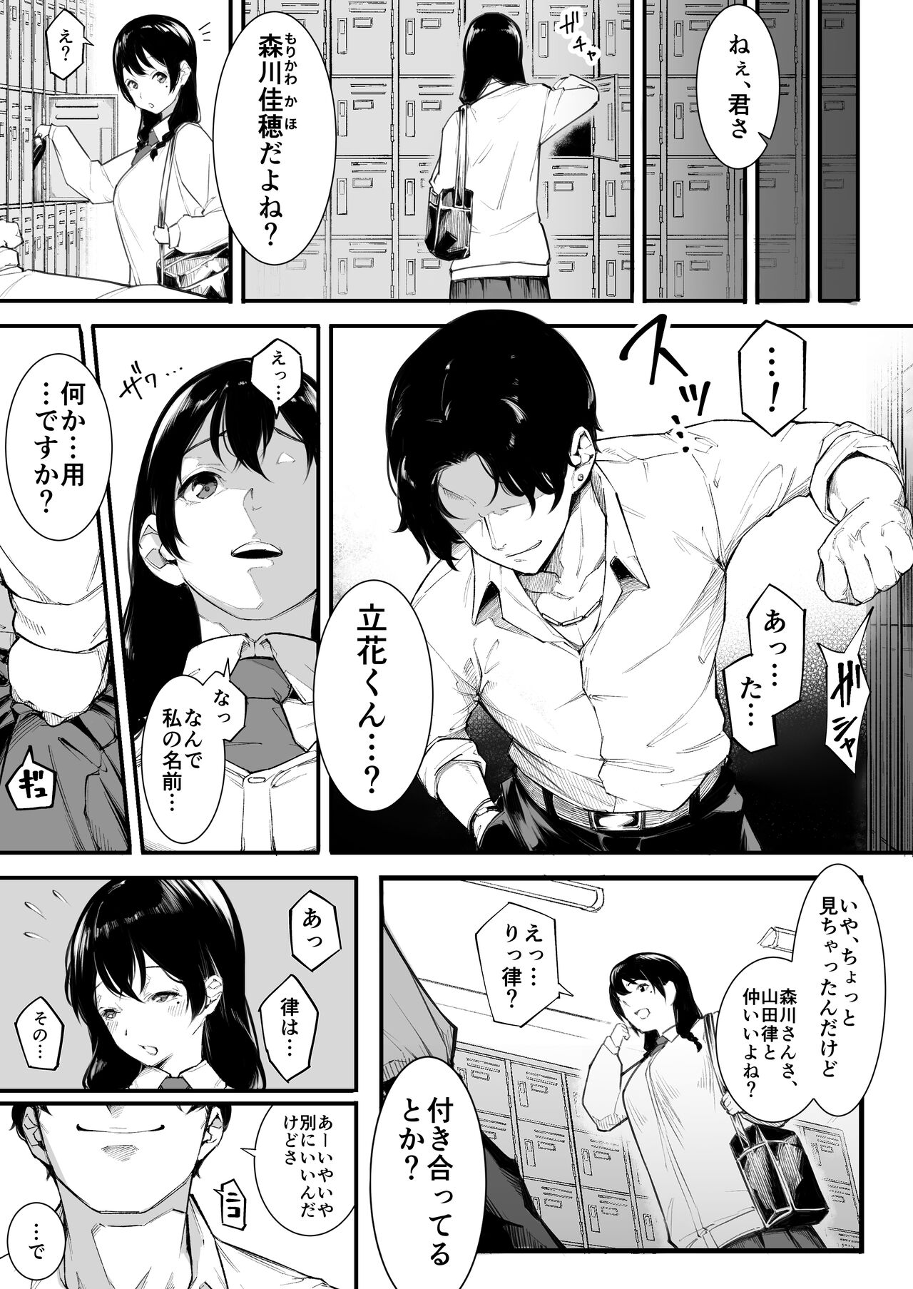 Gomen ne, Mata Sex ni Yobidasarechatta kara page 8 full