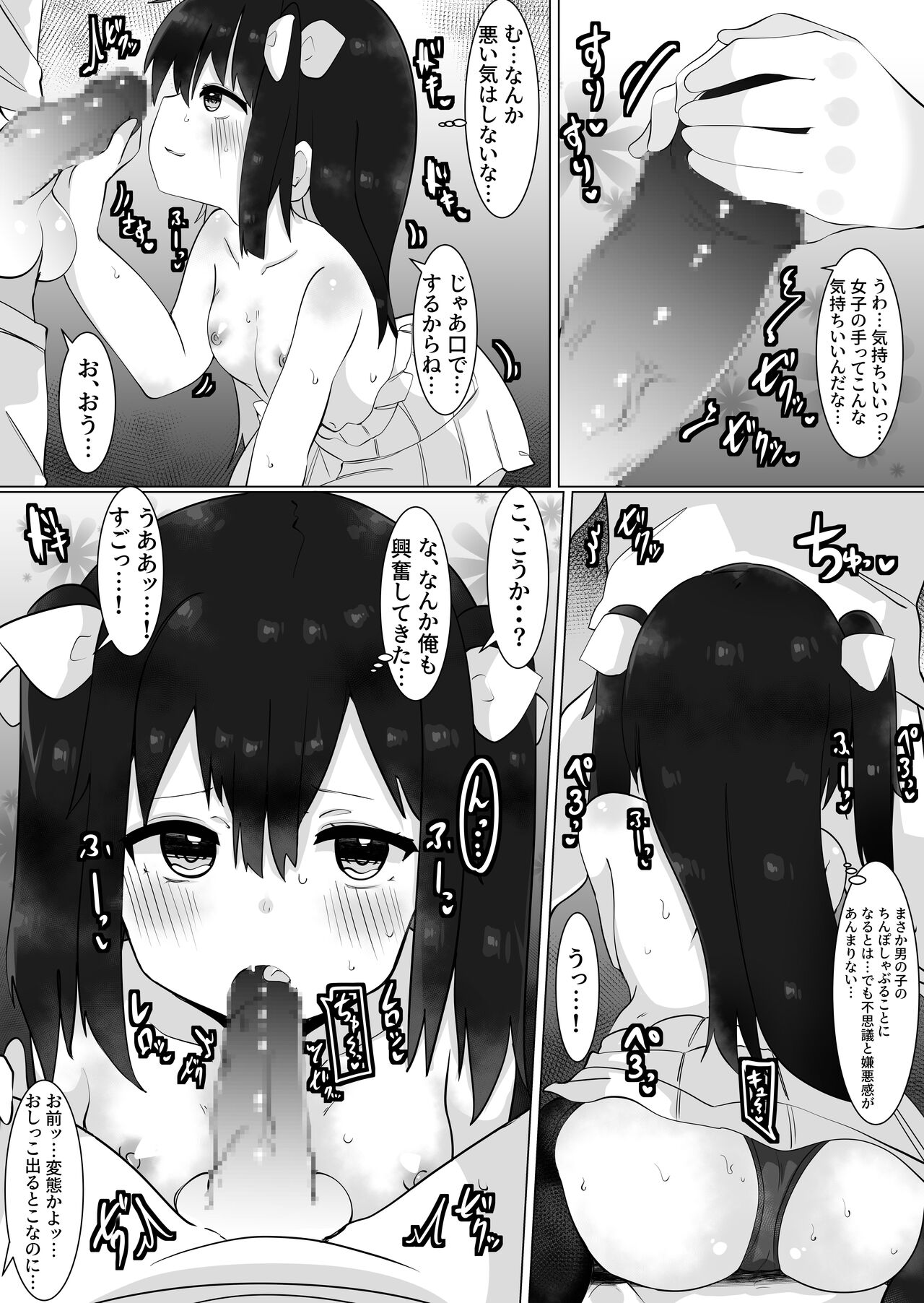 Oji-san , Joshi ni Naru. page 11 full