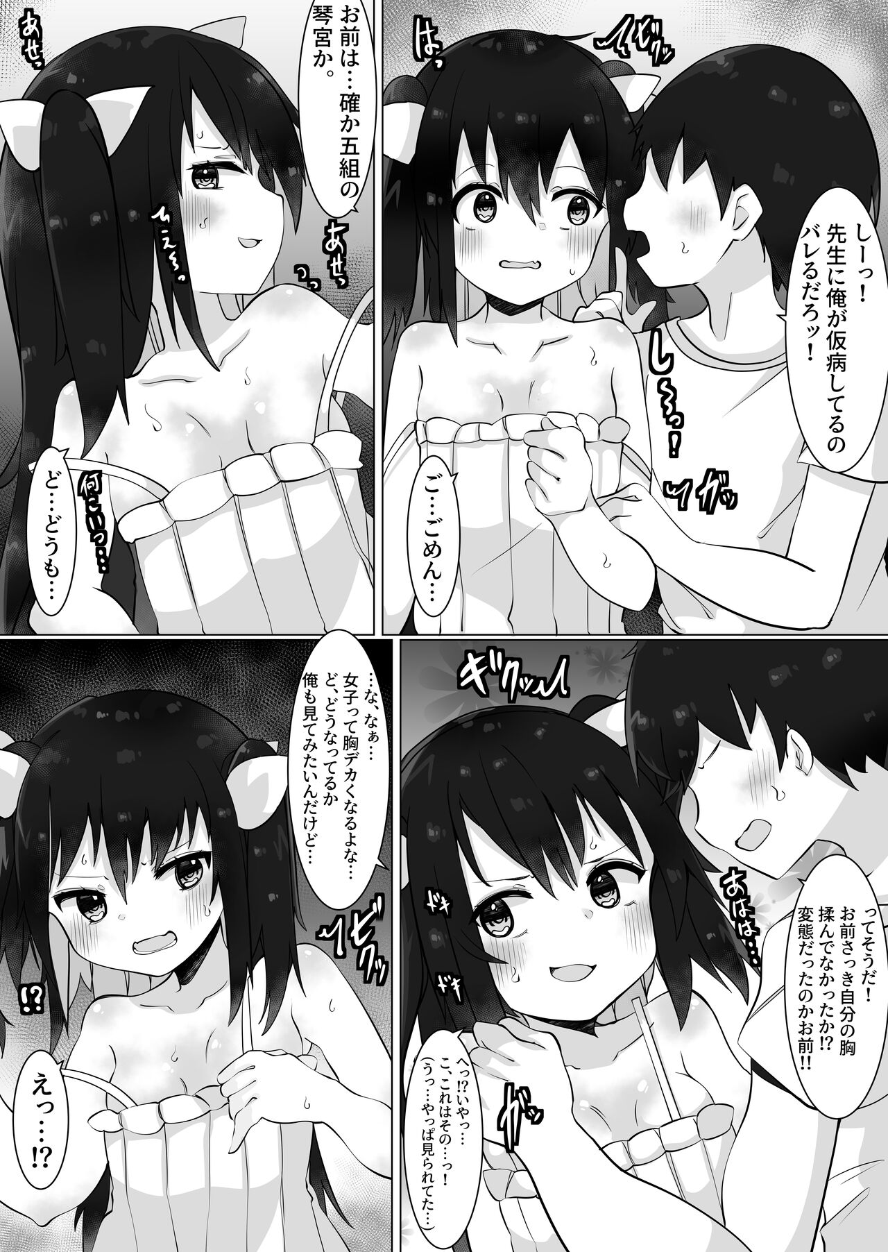 Oji-san , Joshi ni Naru. page 7 full