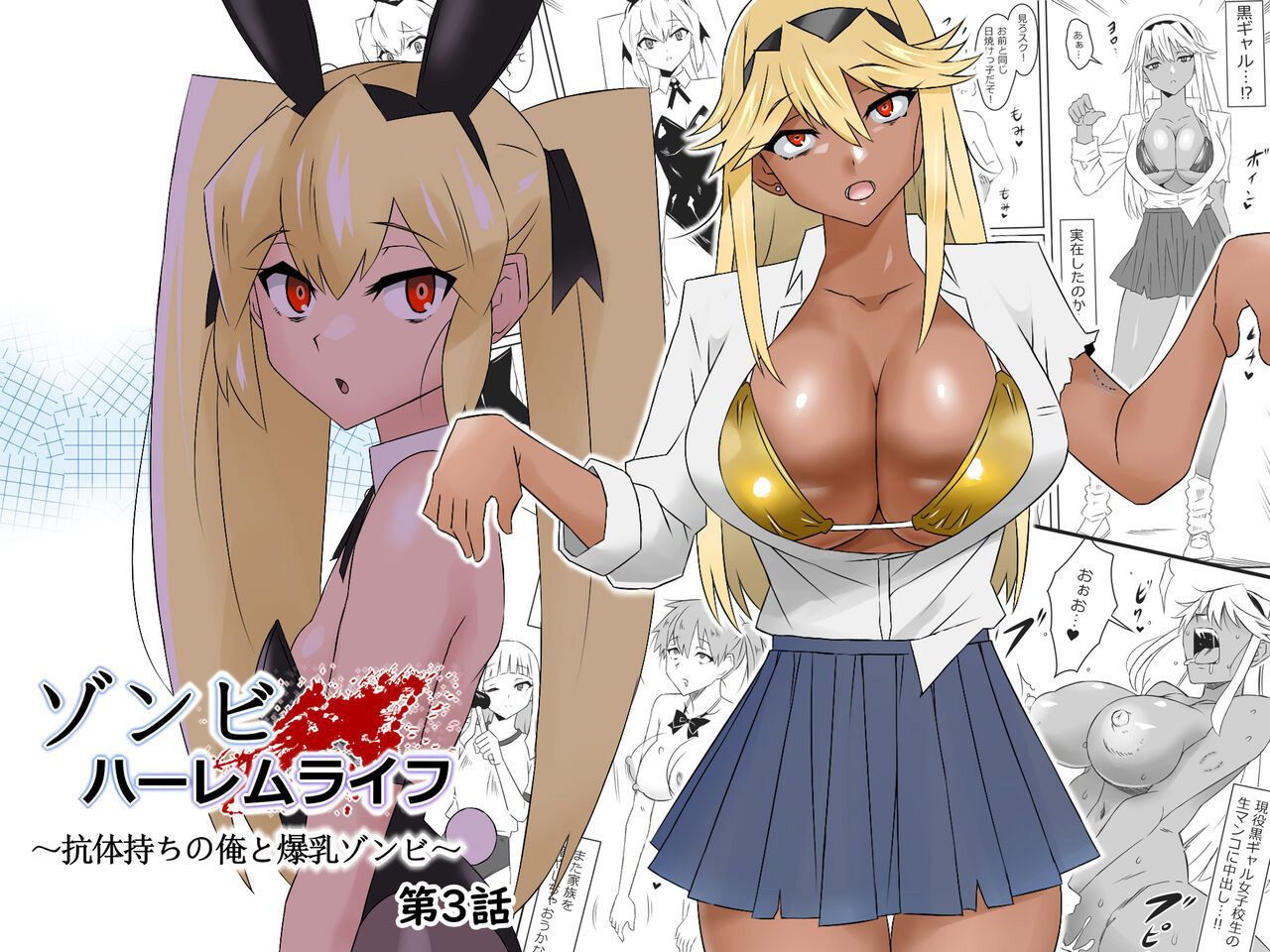 Zombie Harem Life ~Antibogi no Ore to Bakunyuu Zombie~ 3 page 1 full