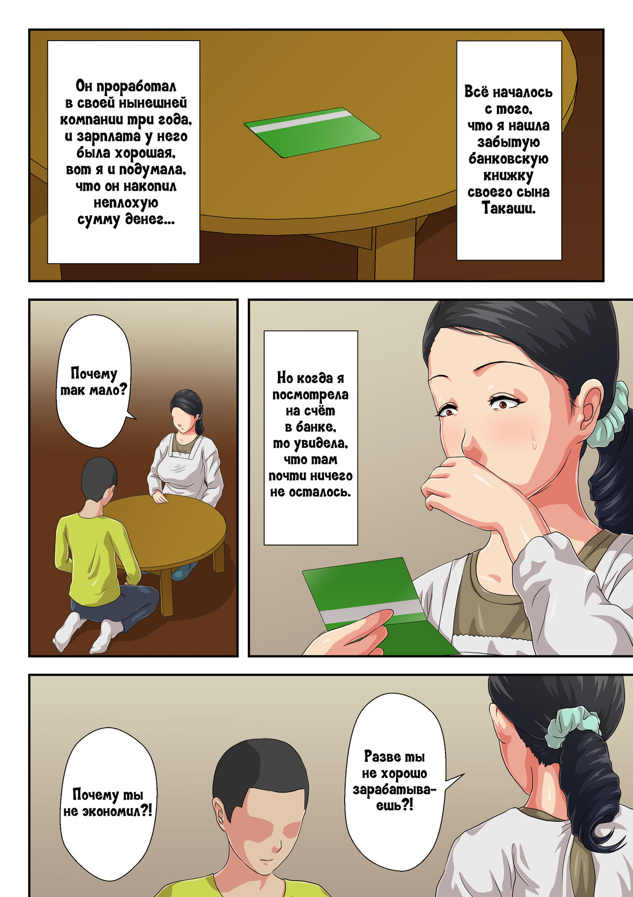 Okaa-san ni Butsukenasai | Выплесни все на свою мать! page 3 full
