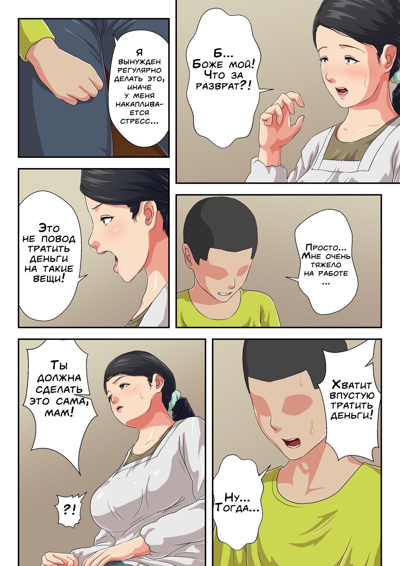 Okaa-san ni Butsukenasai | Выплесни все на свою мать! page 5 full