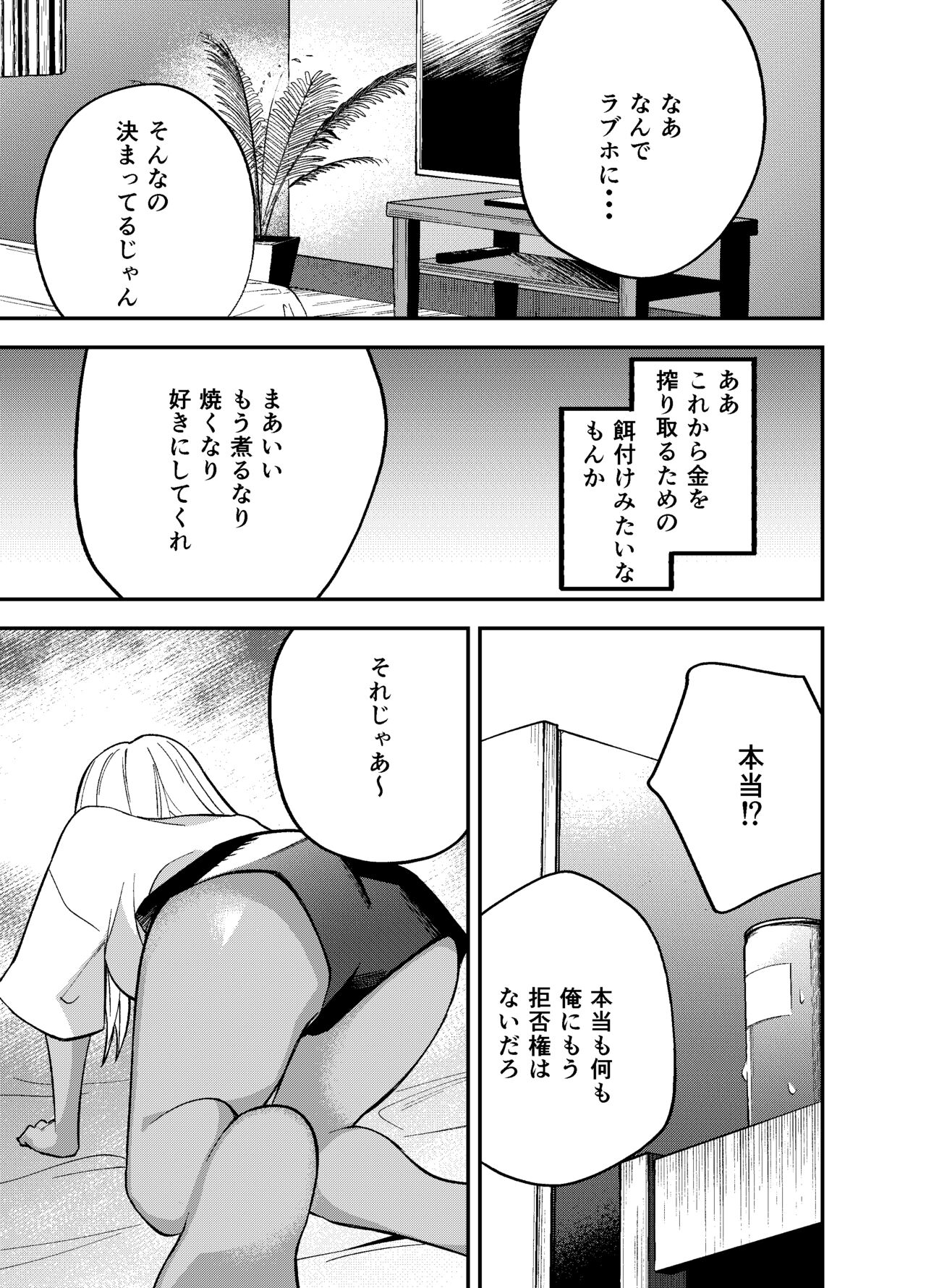 ギャルと タバコと オジサンと page 11 full