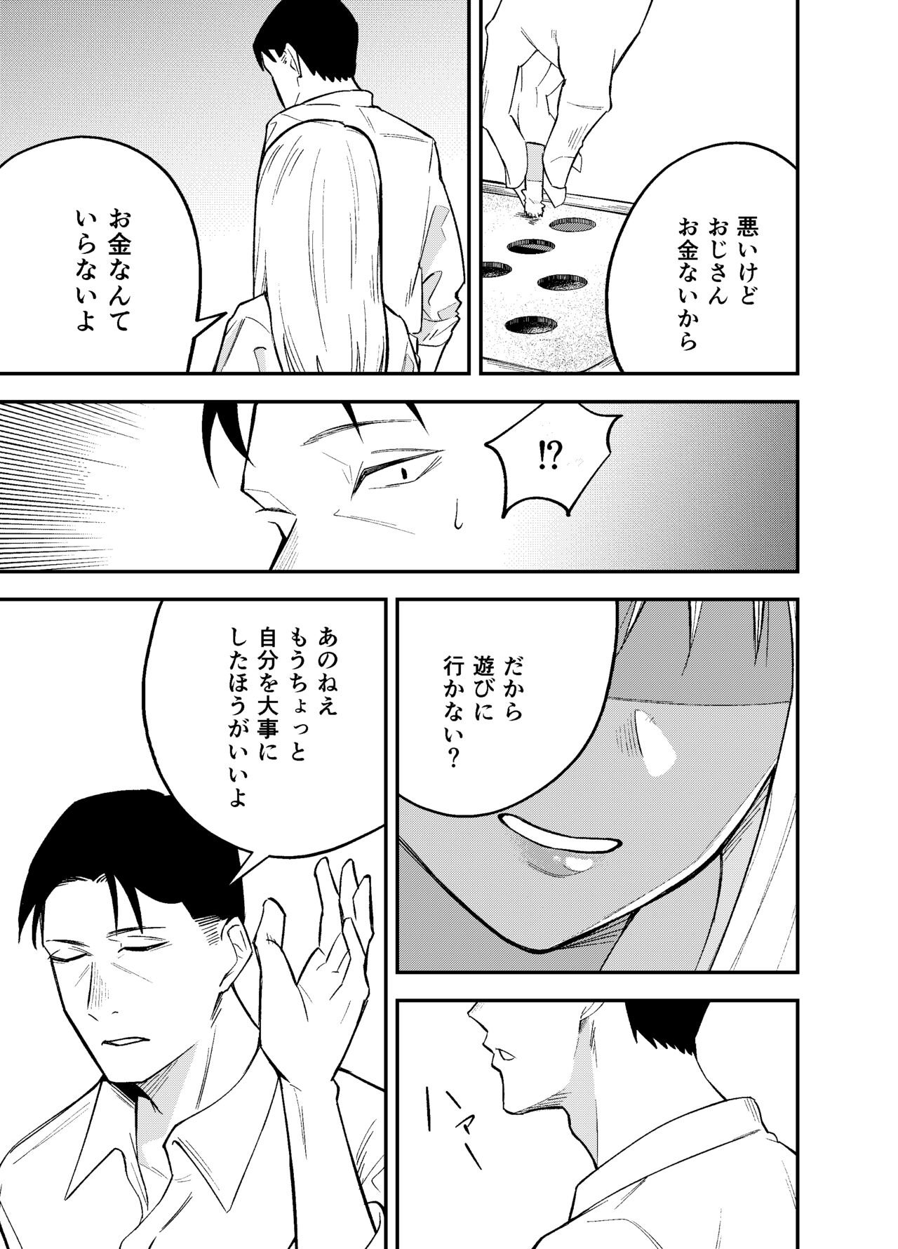 ギャルと タバコと オジサンと page 5 full