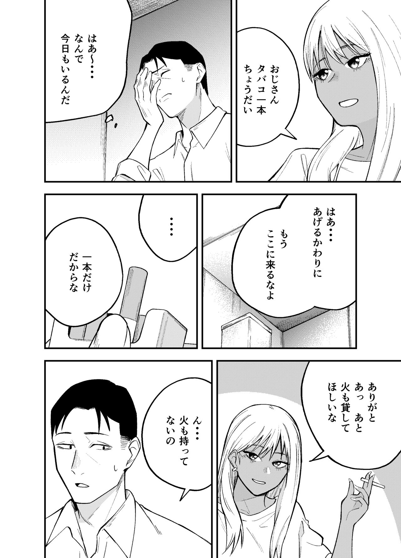 ギャルと タバコと オジサンと page 6 full