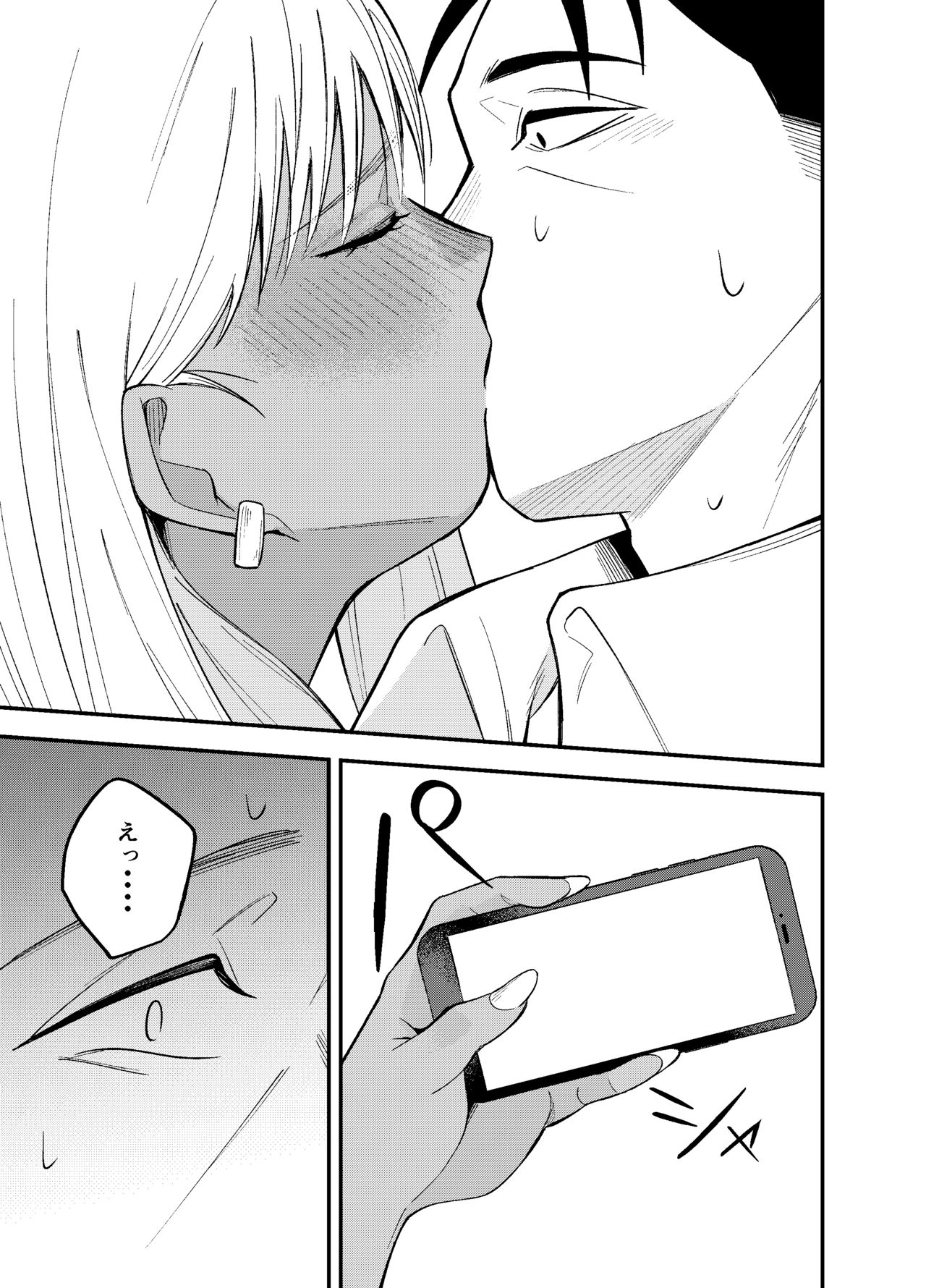 ギャルと タバコと オジサンと page 9 full