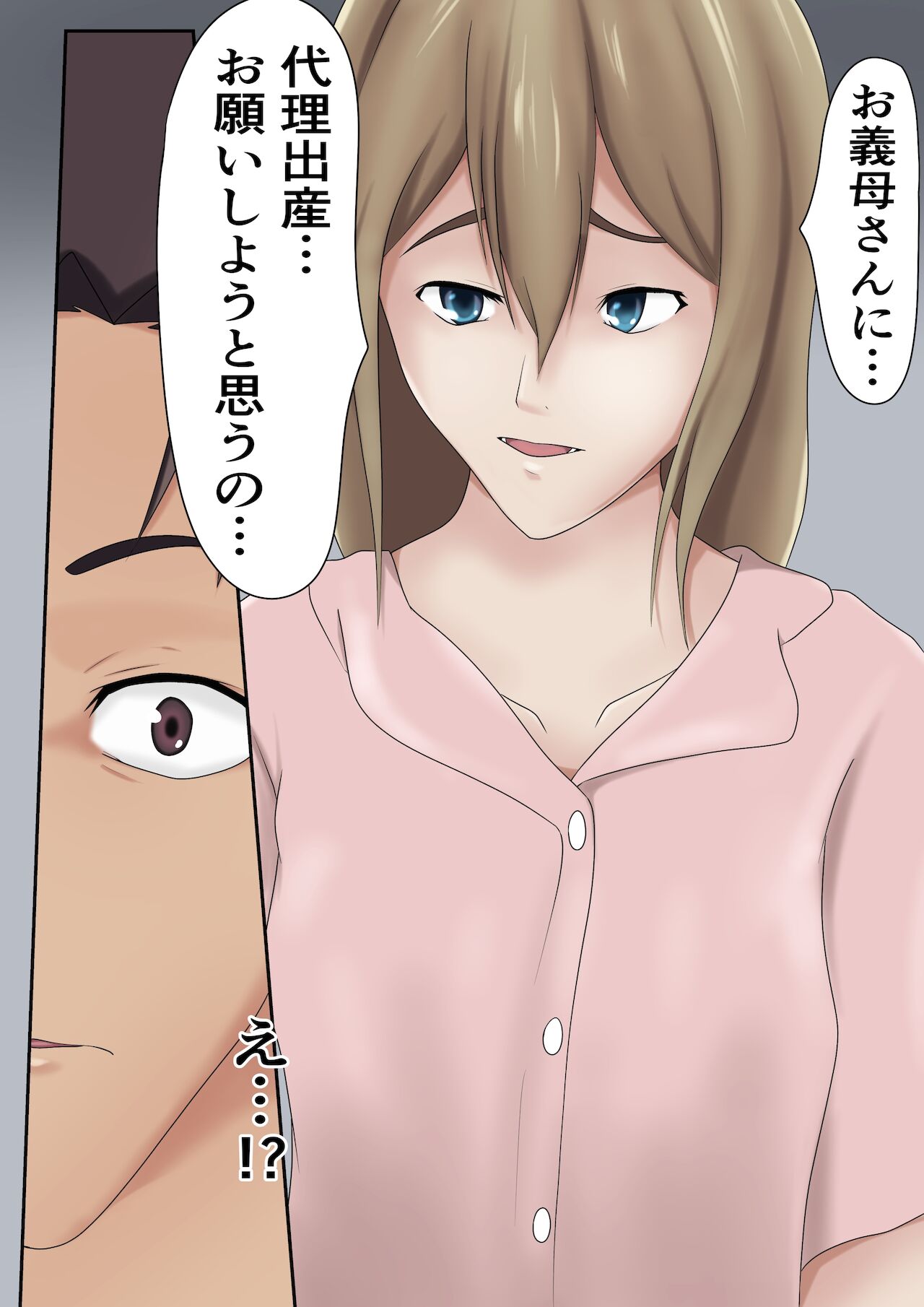 Dairi Shussan Demo mi no Haha to wa Yaritakunai page 11 full