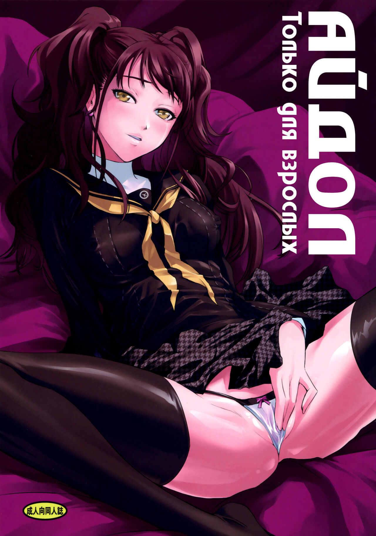 i-Doll page 1 full