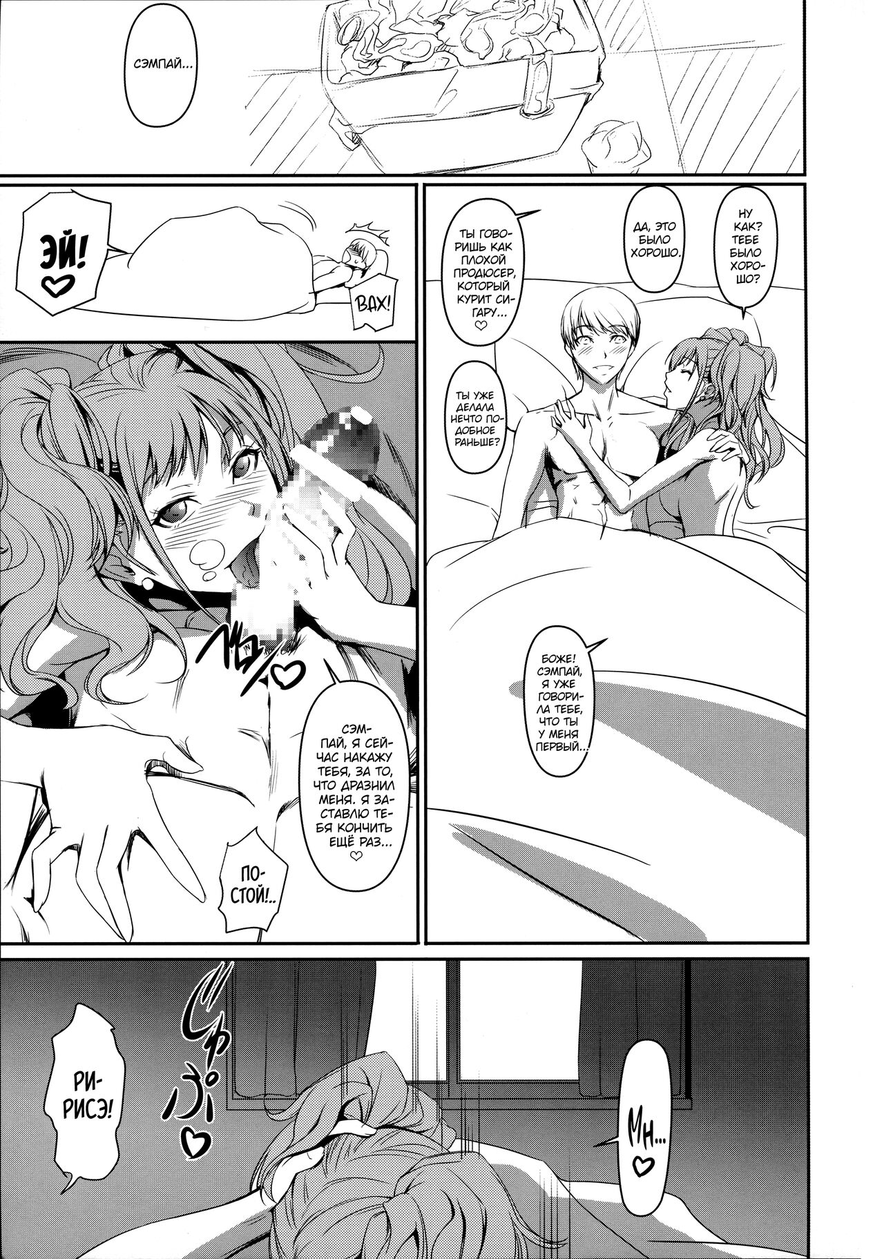 i-Doll page 4 full