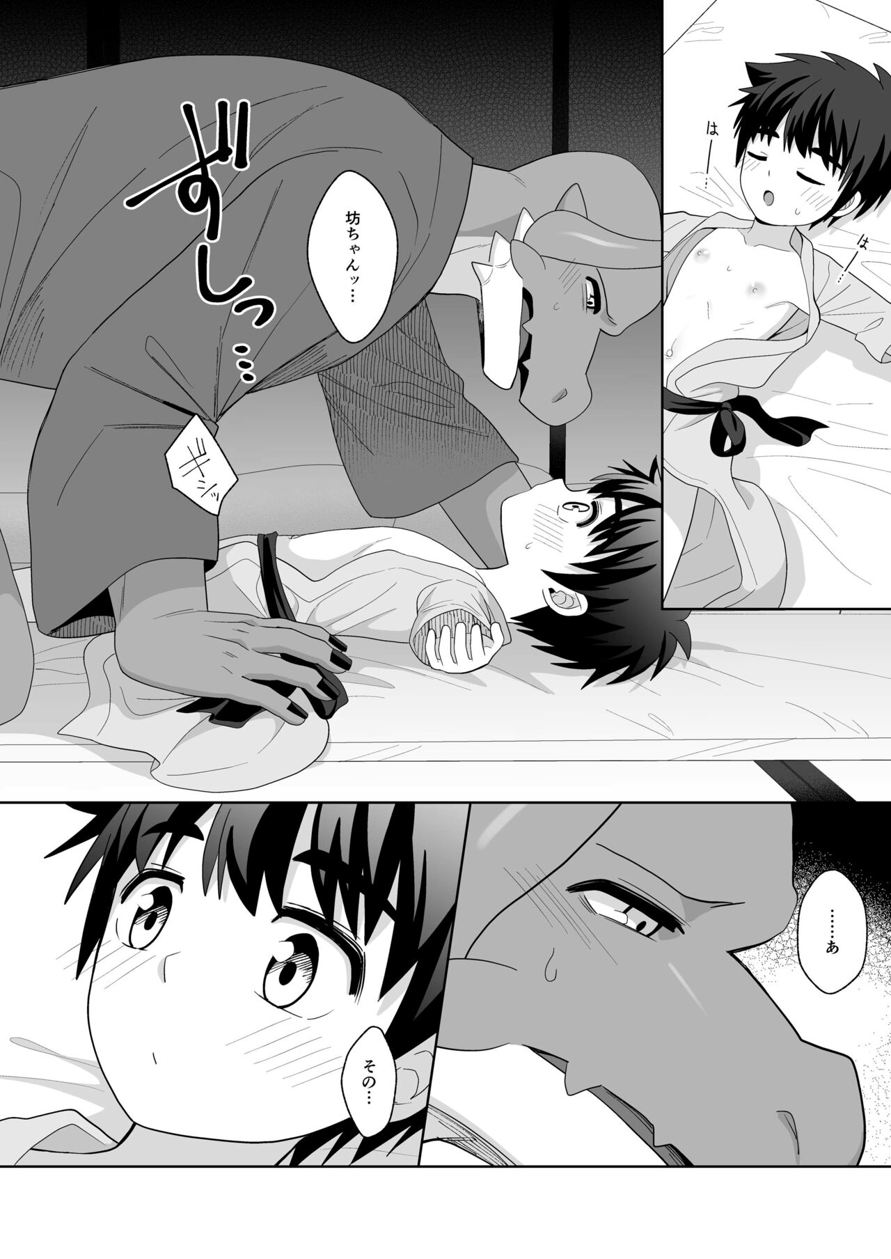 Ryuuto to Bocchan no Iru Onsen Ryokan3~ Ore to Mirai no Danna-sama Kara~ page 11 full