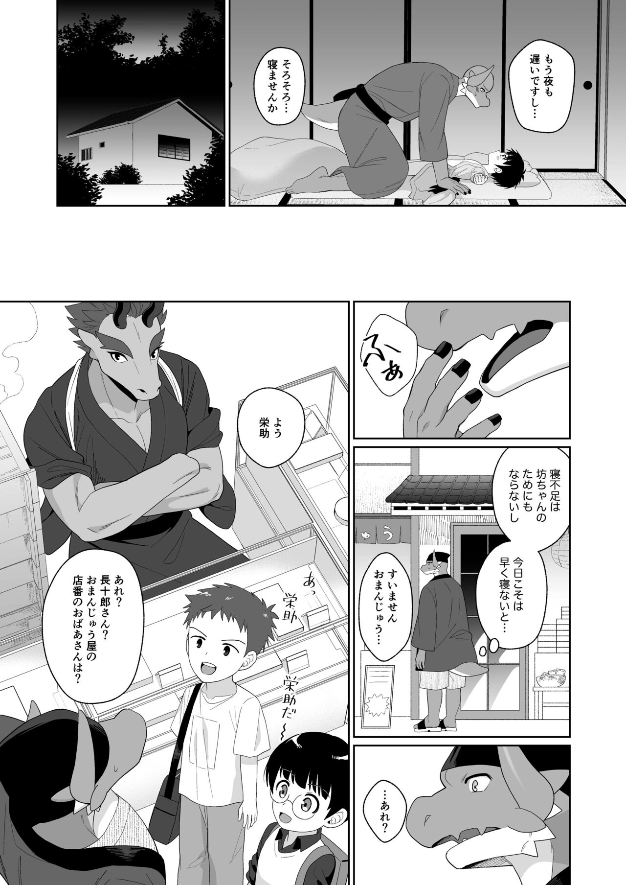 Ryuuto to Bocchan no Iru Onsen Ryokan3~ Ore to Mirai no Danna-sama Kara~ page 12 full