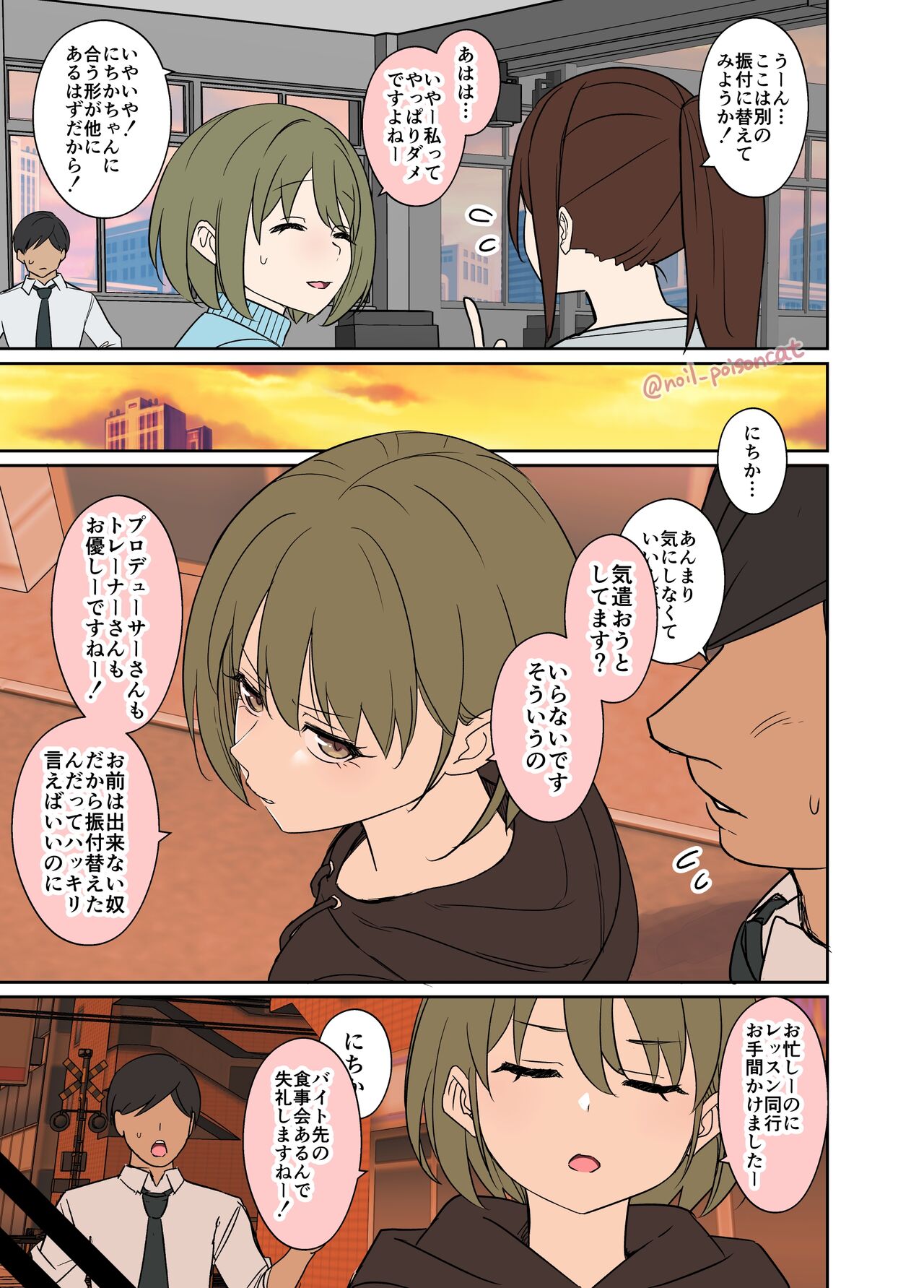 Deisui shita Nanakusa Nichika ni Warui Koto o Suru Hanashi page 2 full