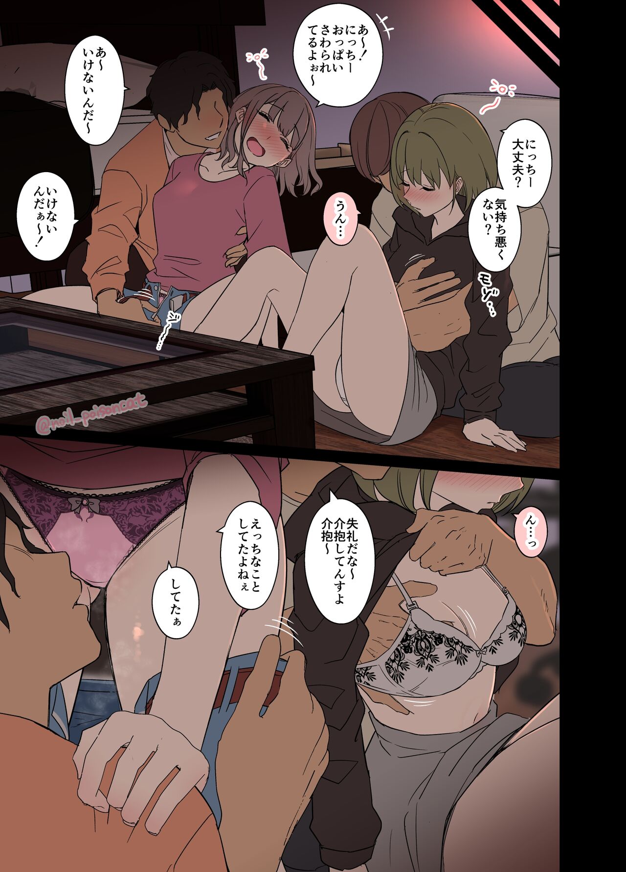 Deisui shita Nanakusa Nichika ni Warui Koto o Suru Hanashi page 4 full