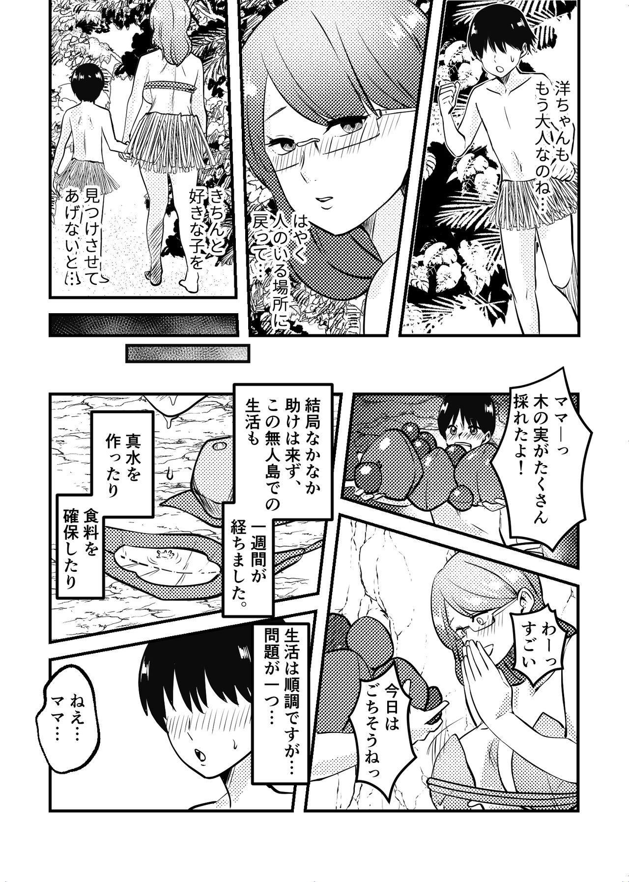 Mama to Musuko ga Mujintou de Love Love Sex suru Hanashi page 7 full