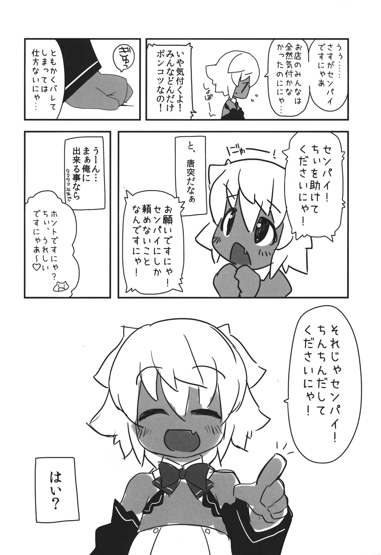 Neko ni Matatabi Chiri ni xxx page 5 full
