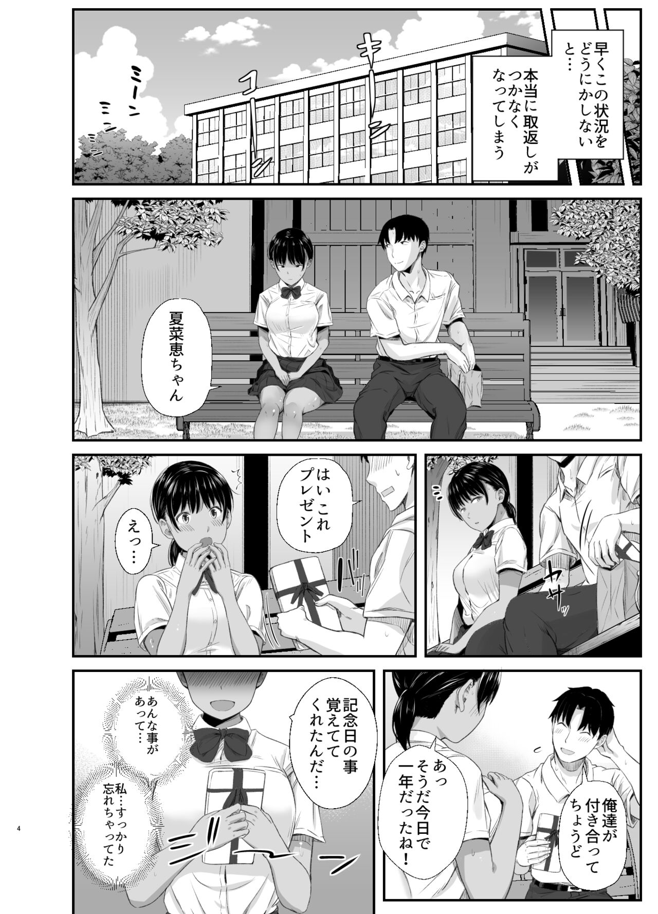 Renshuu Nesshin na Rikubu Kanojo ga Shuuchi Shidou ni Kuppuku Suru made 2 page 3 full