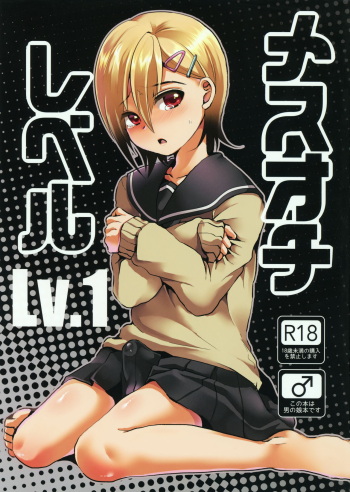 (COMITIA116) [Kome Nouka (Komezawa)] Mesu Ochi Level Lv.1 [French] cover